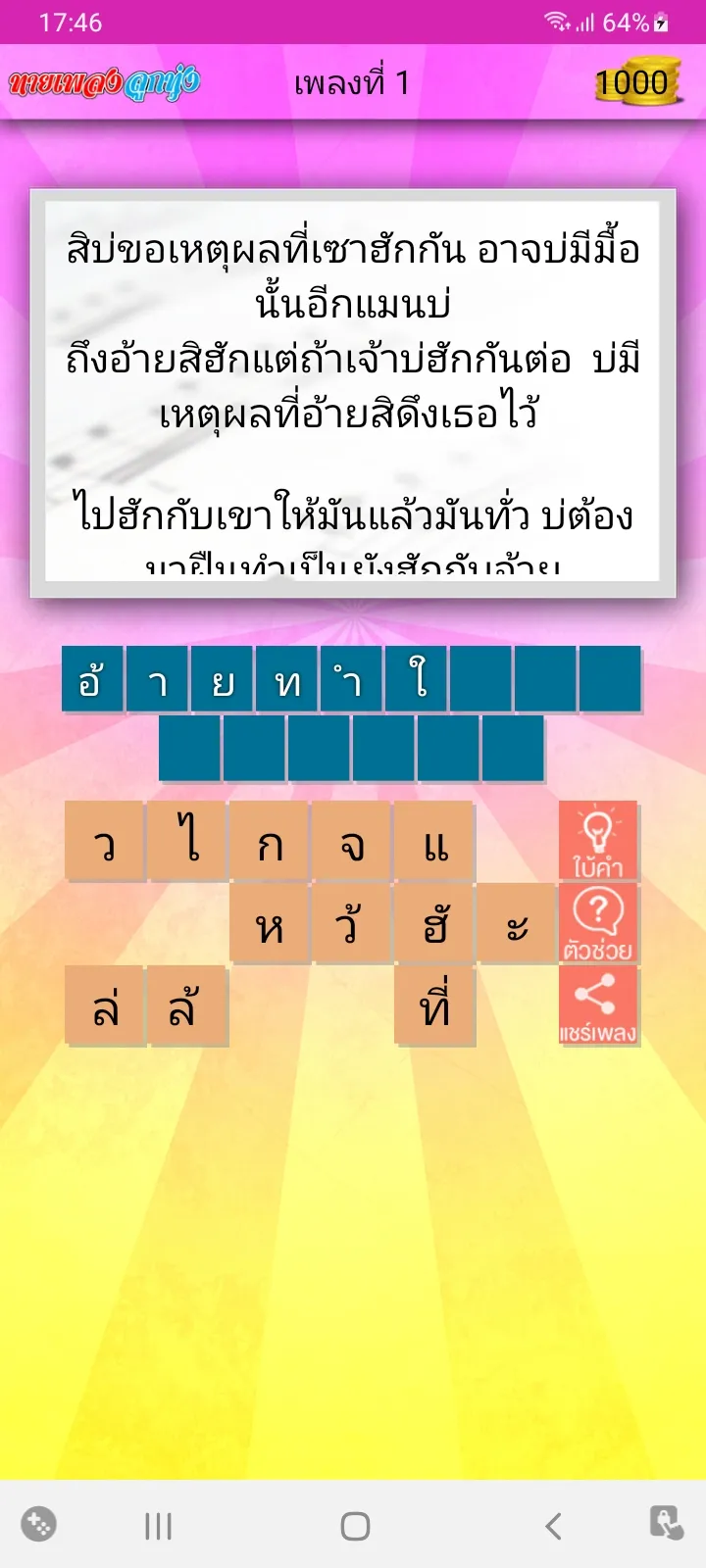 ทายเพลงลูกทุ่ง | Indus Appstore | Screenshot