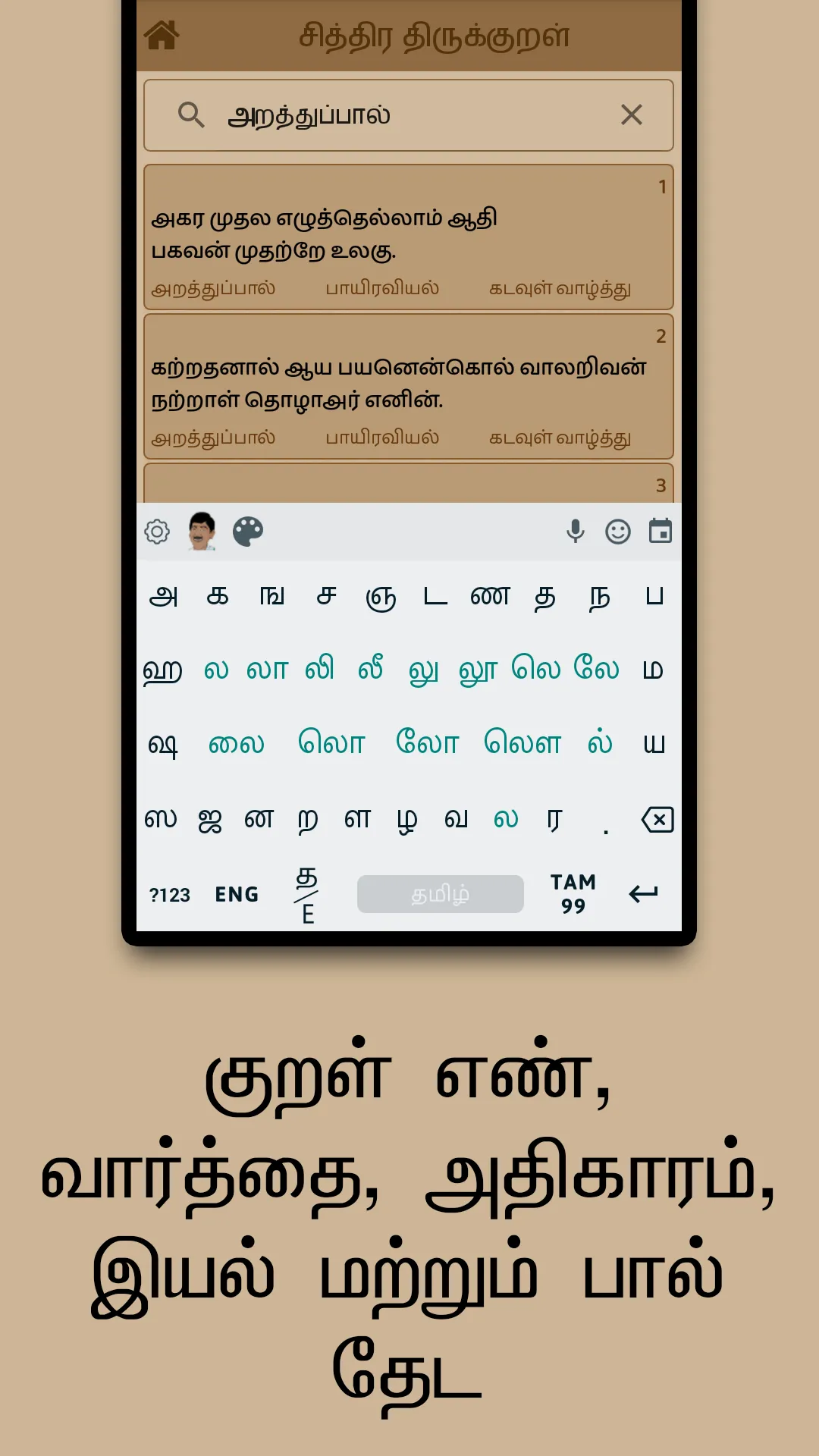 Chithira Thirukkural | Indus Appstore | Screenshot