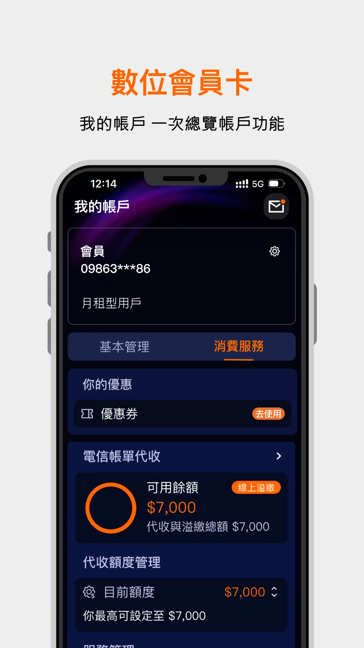 台灣大哥大TS (原台灣之星暫用版) | Indus Appstore | Screenshot