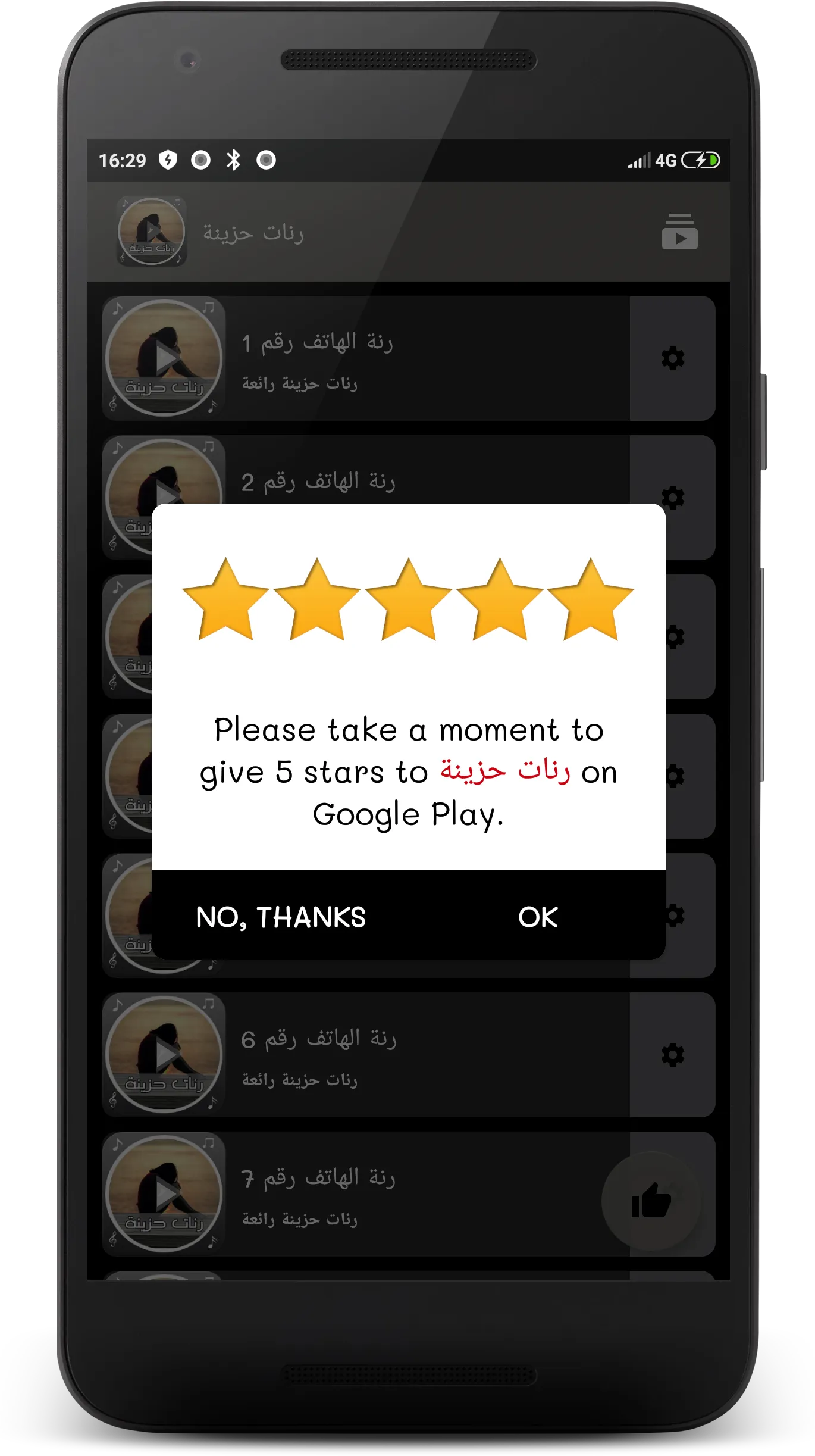 رنات حزينة رائعة | Indus Appstore | Screenshot