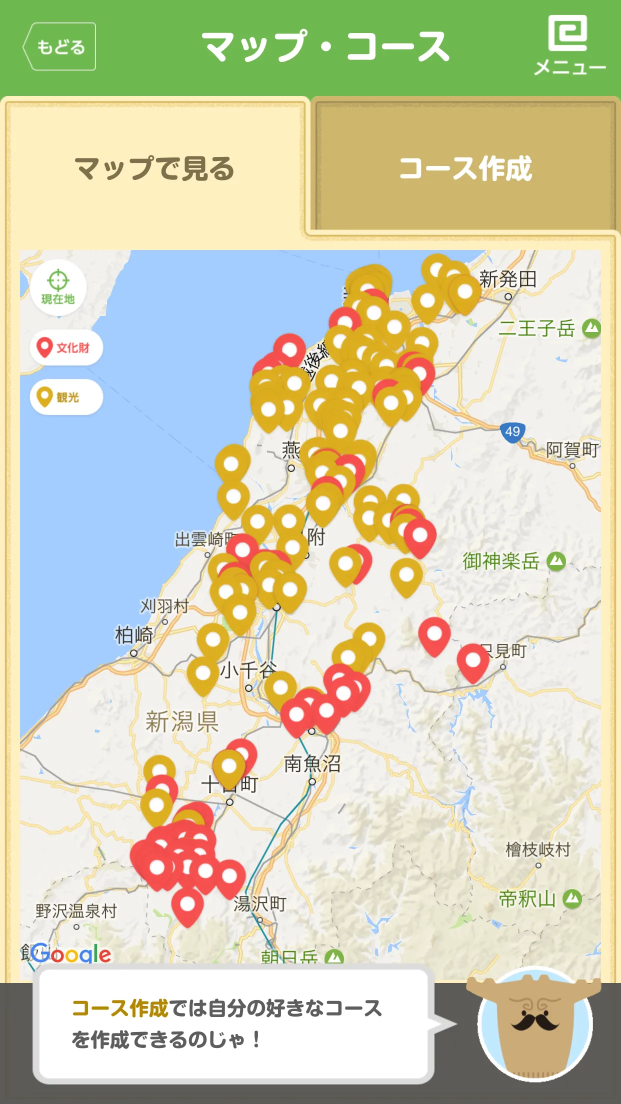 日本遺産情報発信アプリ〜信濃川火焔街道〜 | Indus Appstore | Screenshot