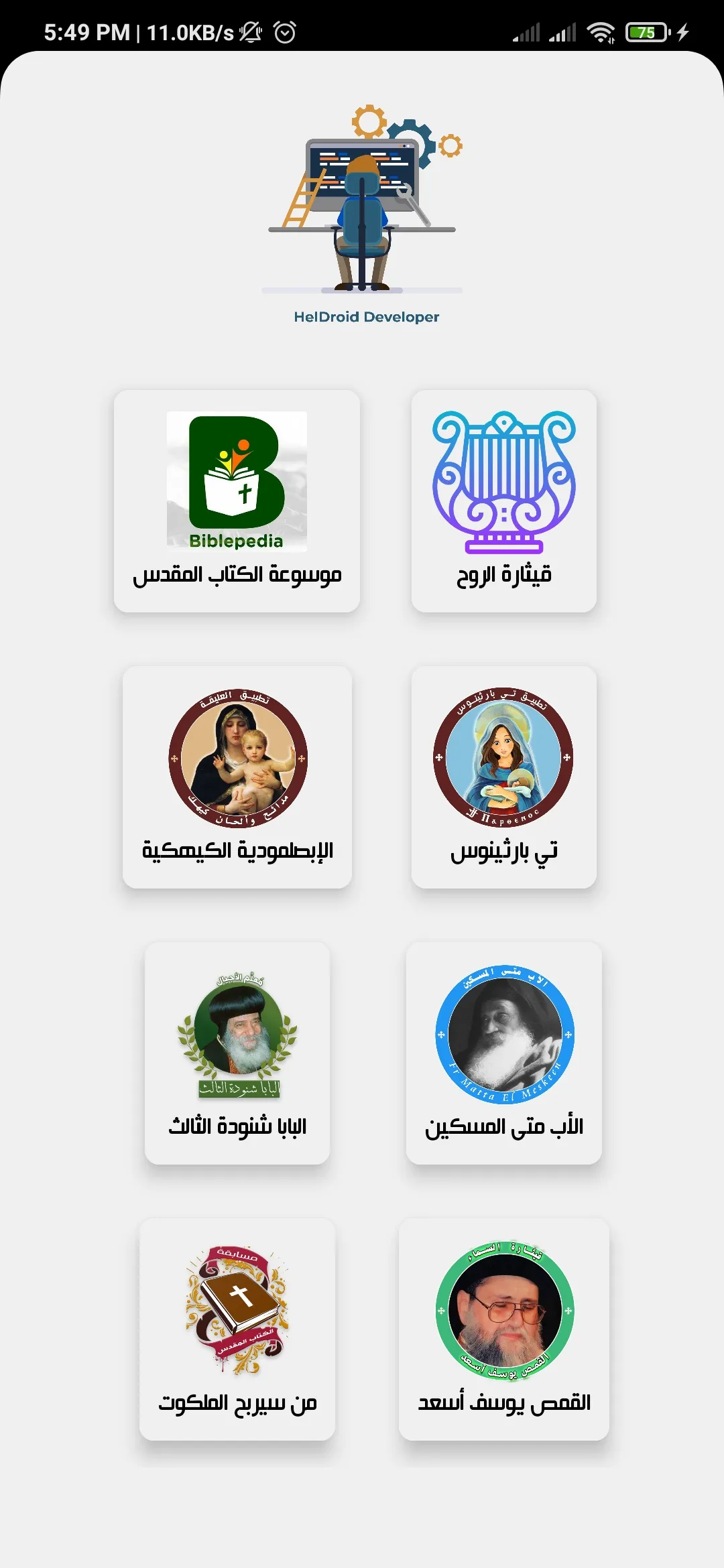 Agpeya Audio الأجبية المسموعة‎ | Indus Appstore | Screenshot