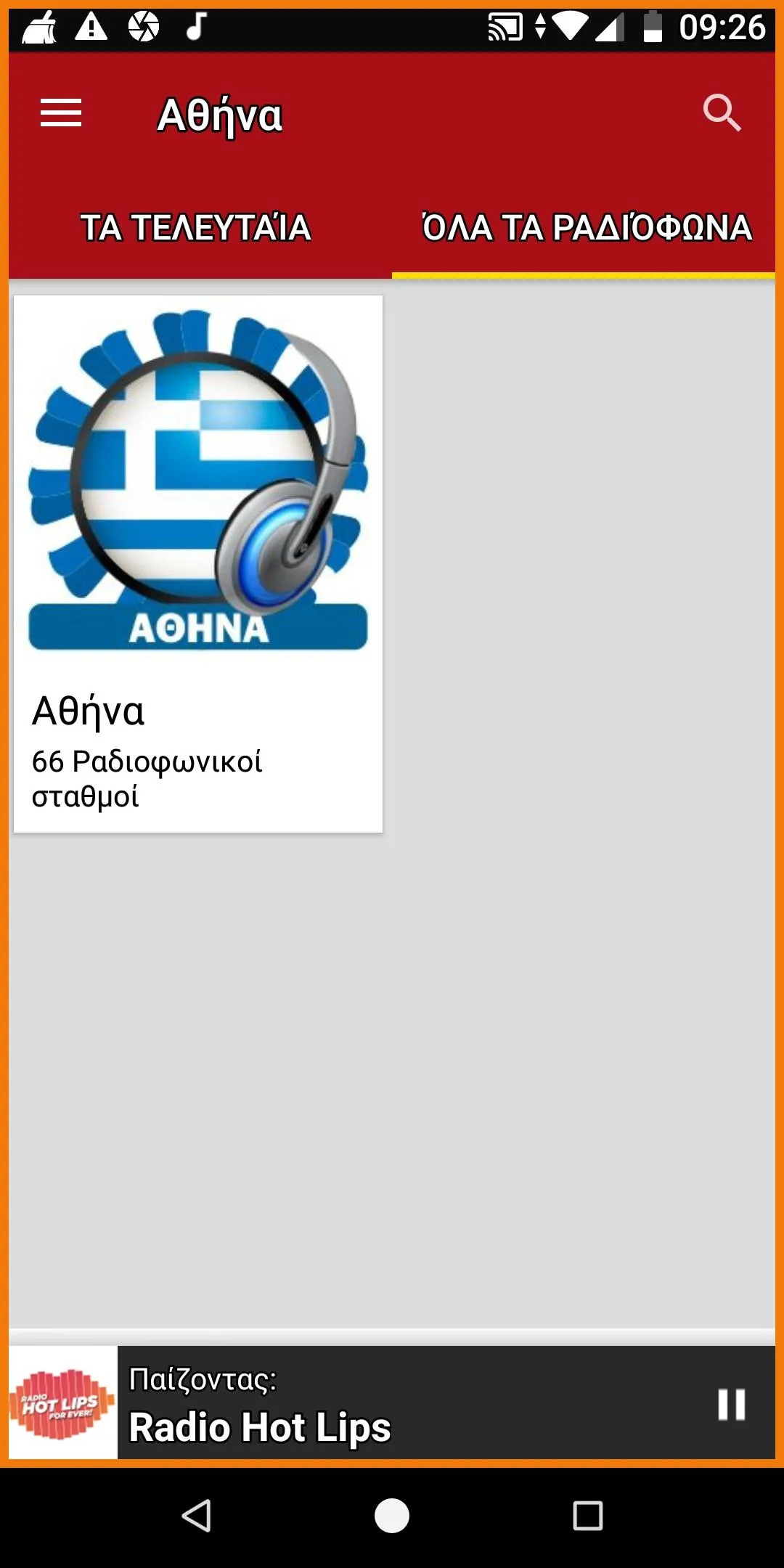 Αθήνα Ραδιοφωνικοί Σταθμοί | Indus Appstore | Screenshot