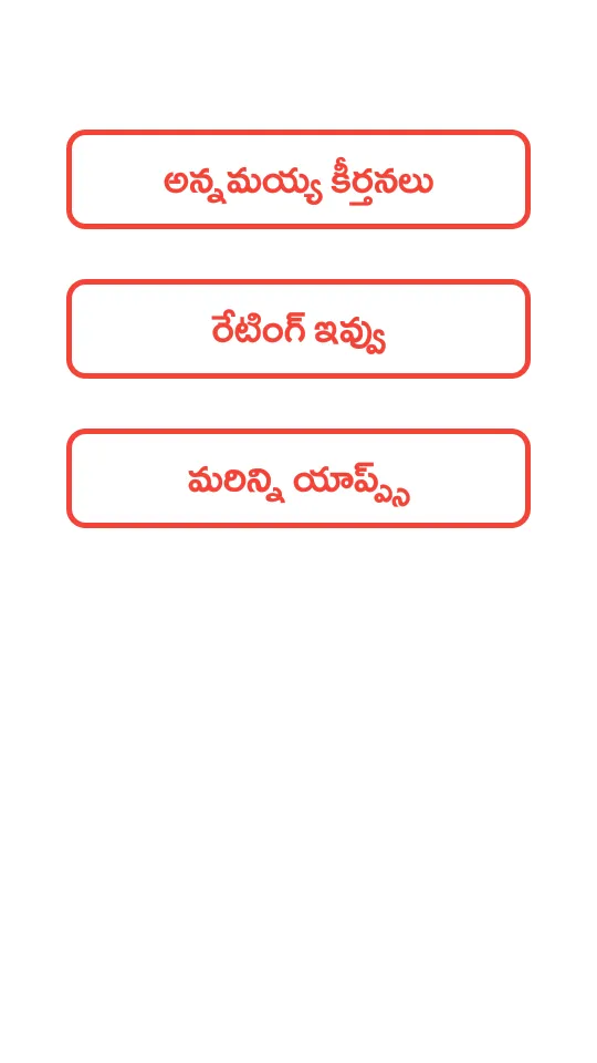 Ramadasu Keerthanalu Telugu | Indus Appstore | Screenshot