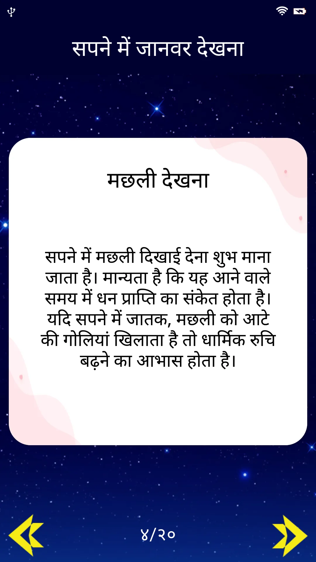 सपनो का मतलब | Dream Meaning | Indus Appstore | Screenshot