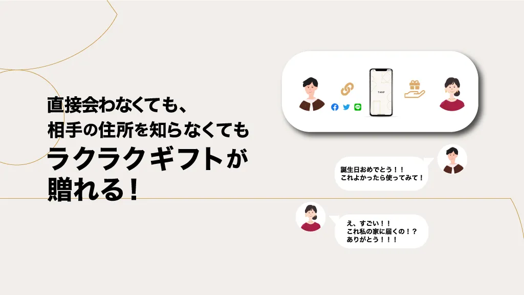 TANP（タンプ）〜日本最大級のギフト専門通販〜 | Indus Appstore | Screenshot