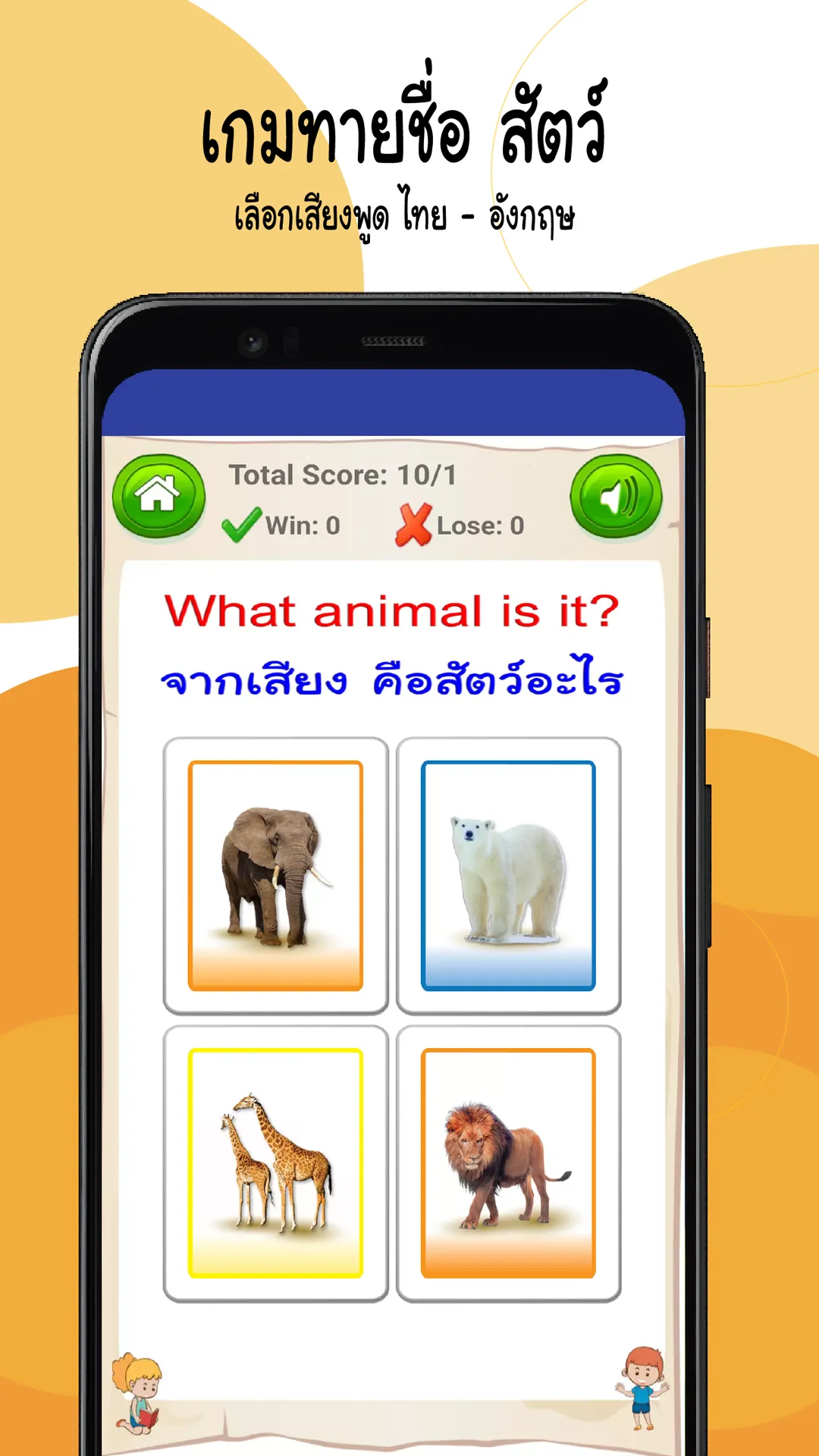 เรียนรู้ชื่อและเสียงสัตว์ต่างๆ | Indus Appstore | Screenshot