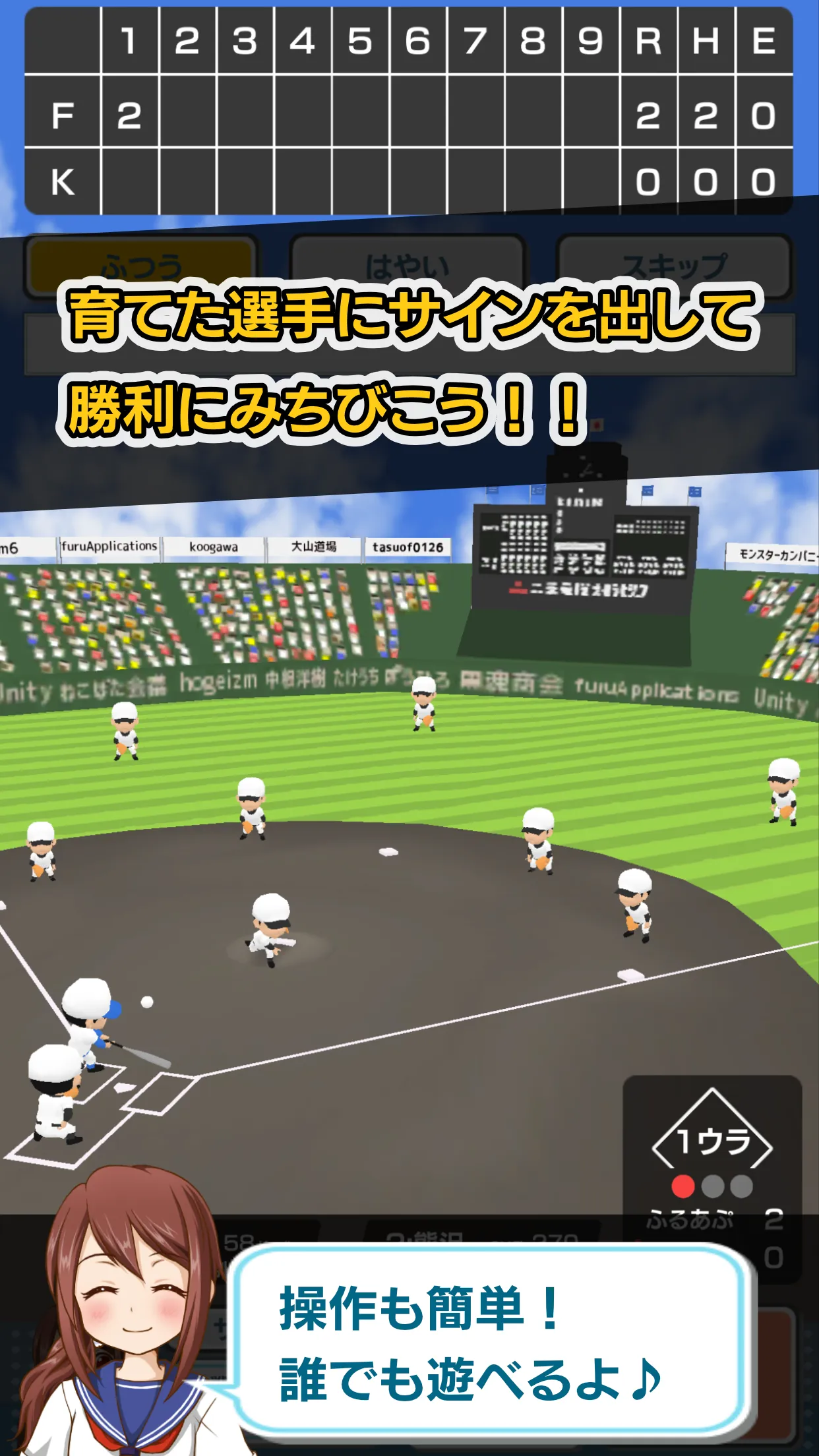 Koshien - High School Baseball | Indus Appstore | Screenshot