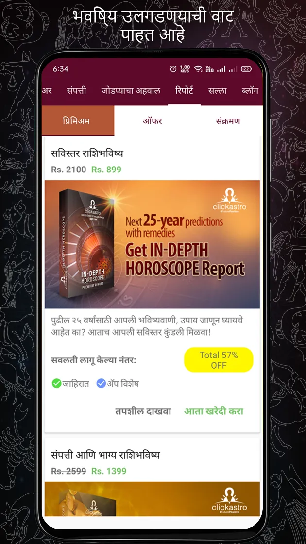 Kundali in Marathi : कुंडली | Indus Appstore | Screenshot