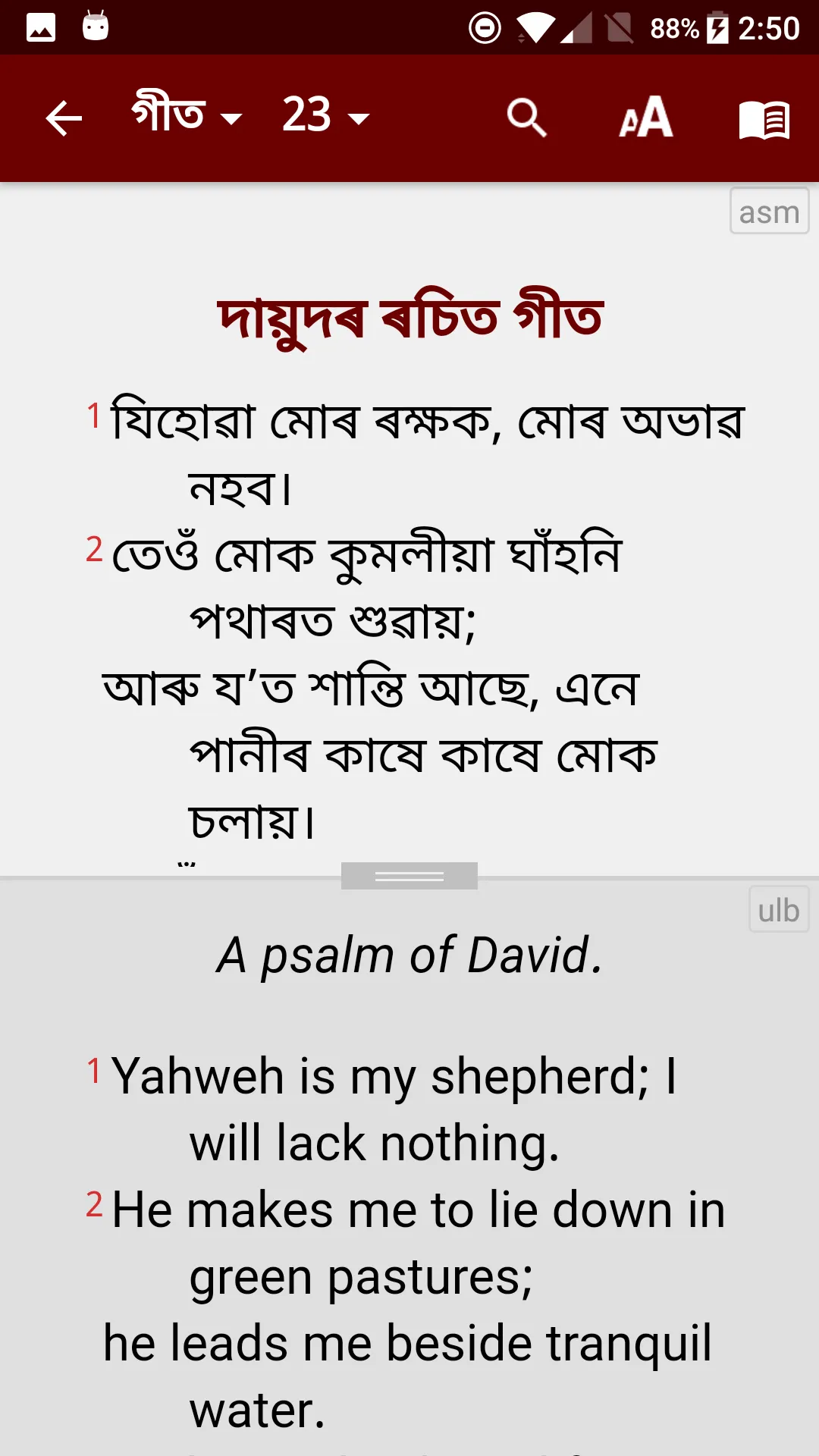 Assamese Bible অসমীয়া বাইবেল | Indus Appstore | Screenshot