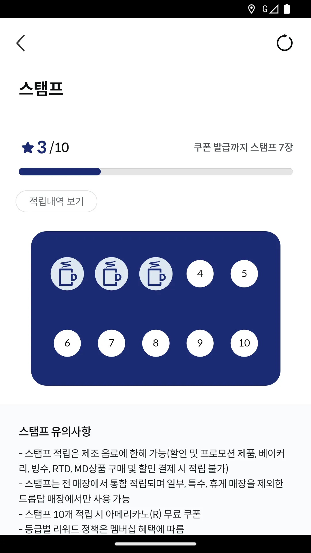 카페드롭탑 멤버십 | Indus Appstore | Screenshot