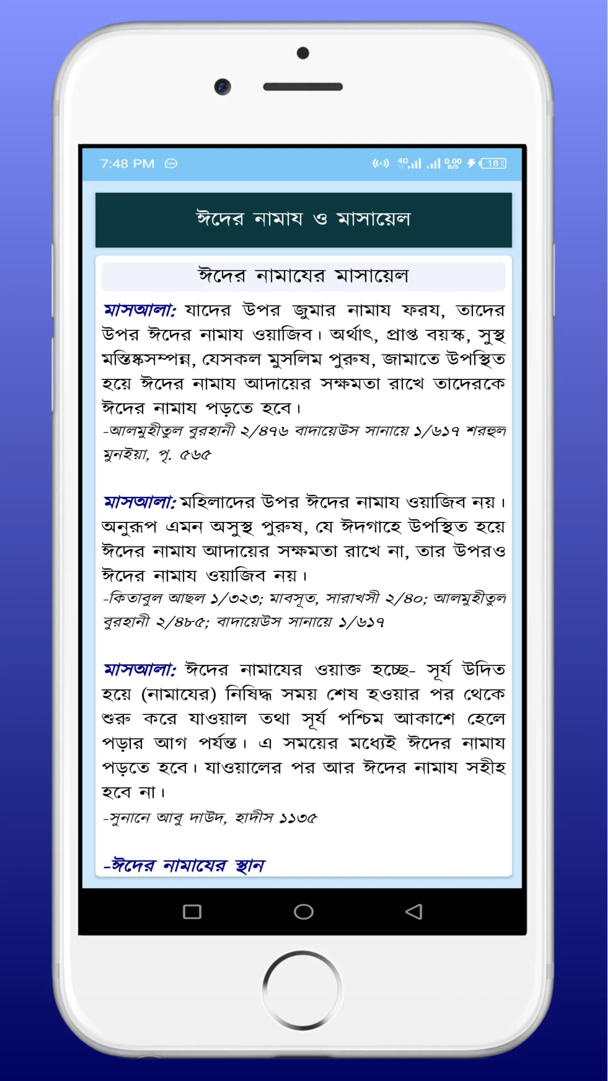 বয়ানের ঝুলি : Boyan | Indus Appstore | Screenshot