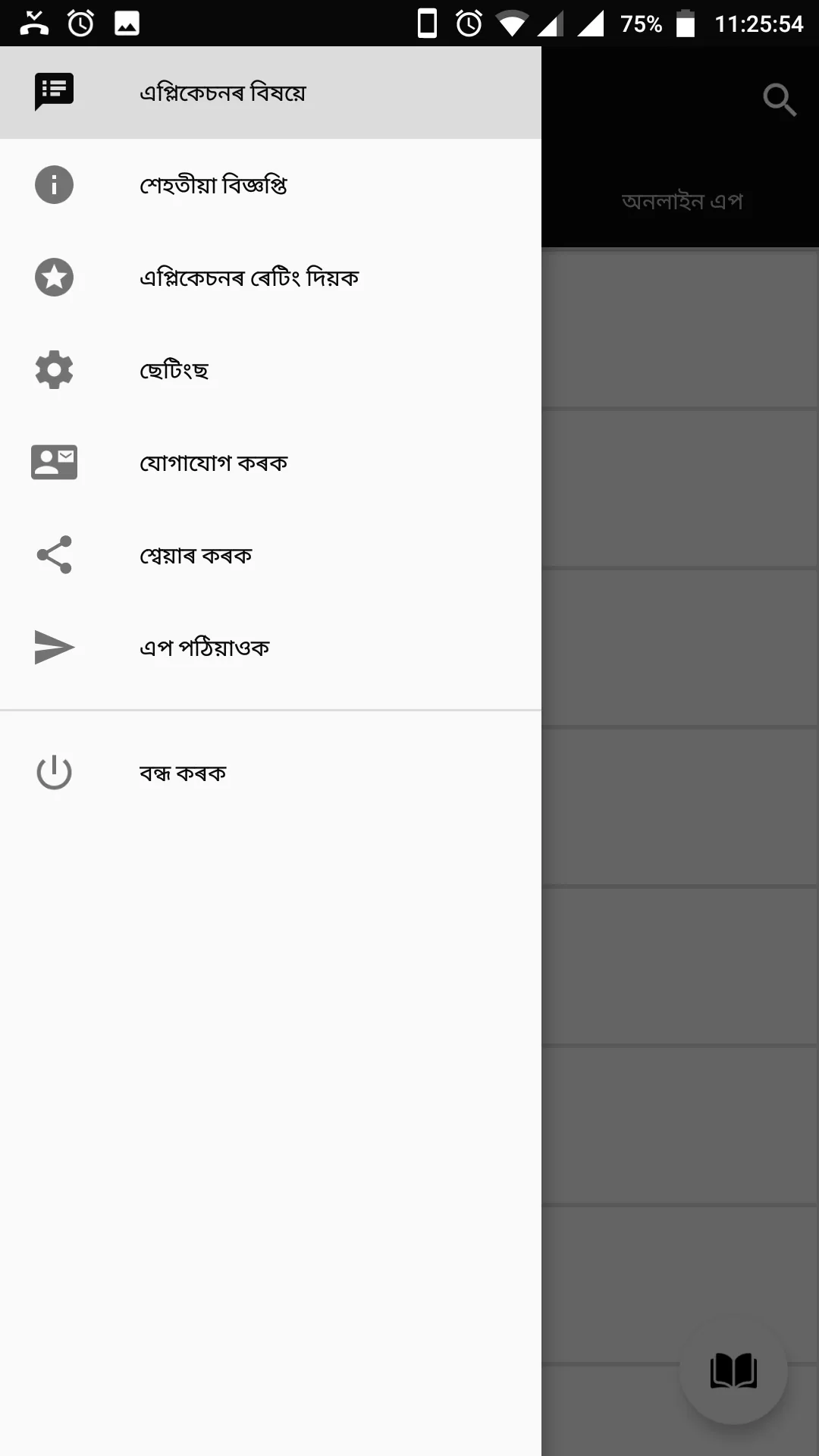 আল-��কোৰআন অসমীয়া | Indus Appstore | Screenshot