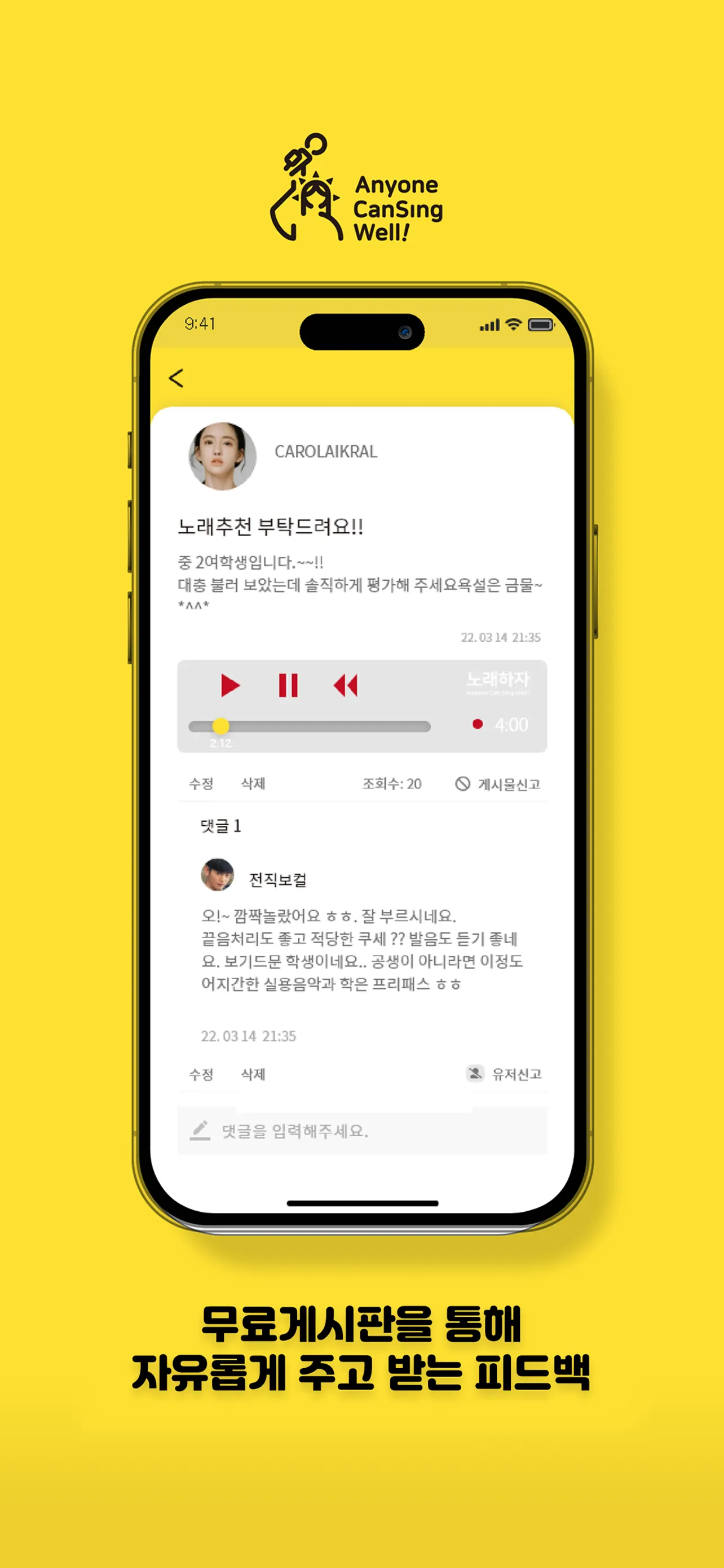 노래하자 : 언제 어디서나 비대면 보컬 트레이닝 | Indus Appstore | Screenshot