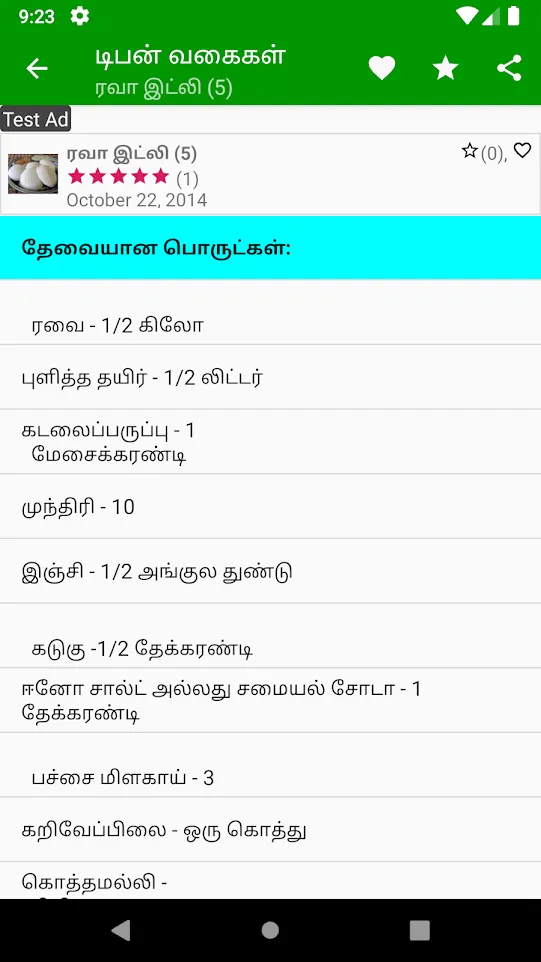 Breakfast Recipes In Tamil | Indus Appstore | Screenshot