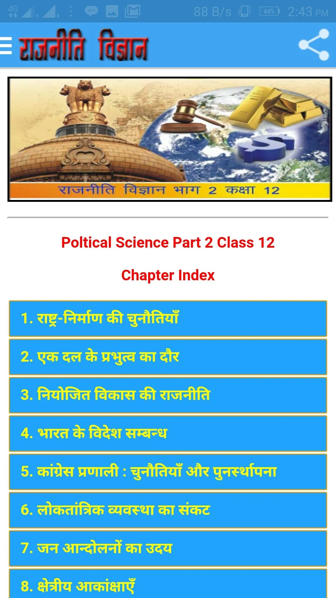 Political Science Class 12th | Indus Appstore | Screenshot