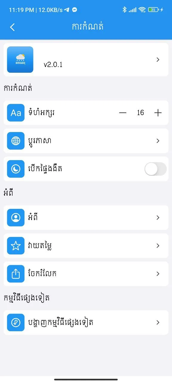 Khmer Weather Forecast | Indus Appstore | Screenshot