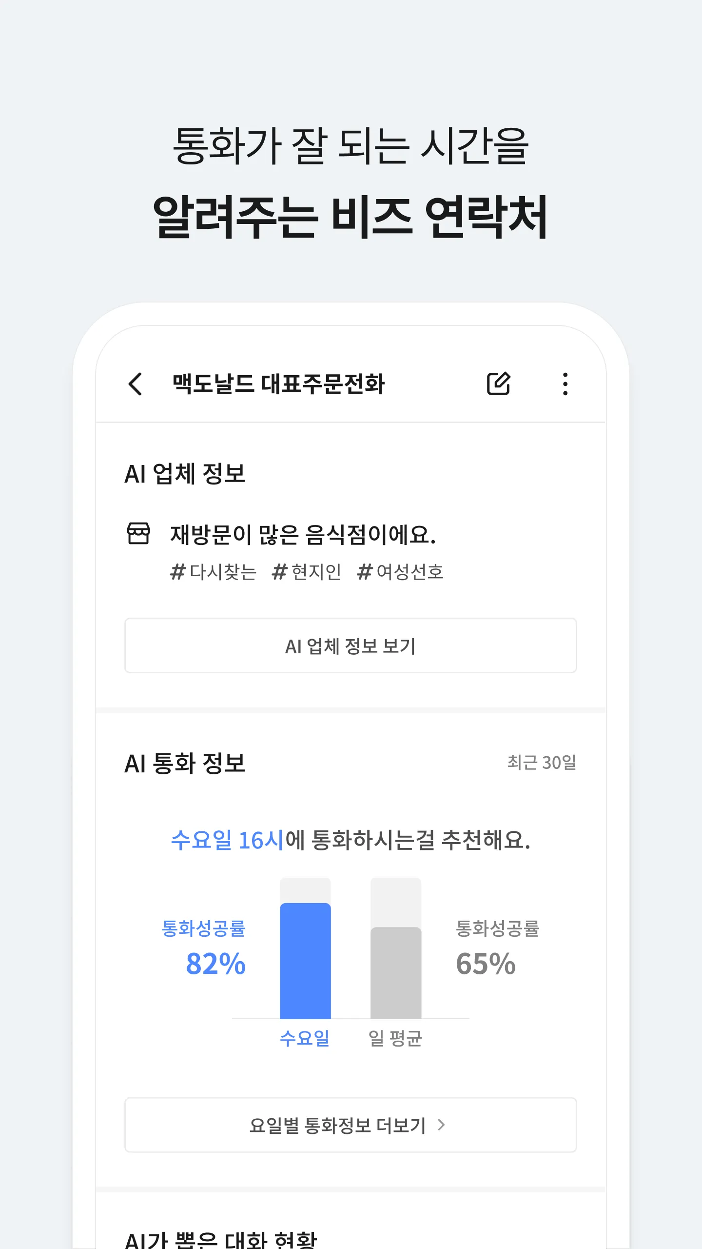 에이닷 전화 - AI전화의 앞선 기준 (구. T전화) | Indus Appstore | Screenshot