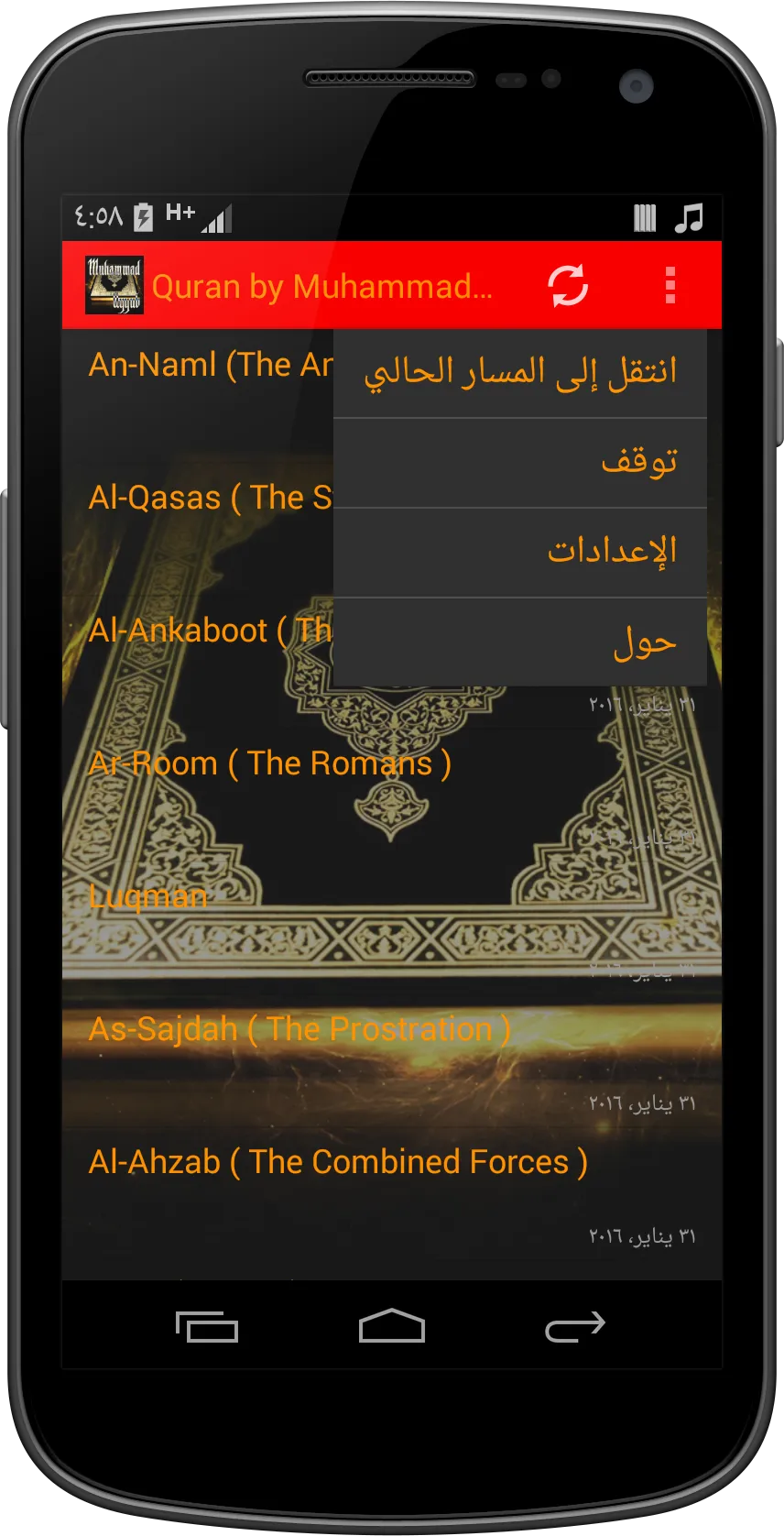 Quran by Muhammad Ayyub | Indus Appstore | Screenshot