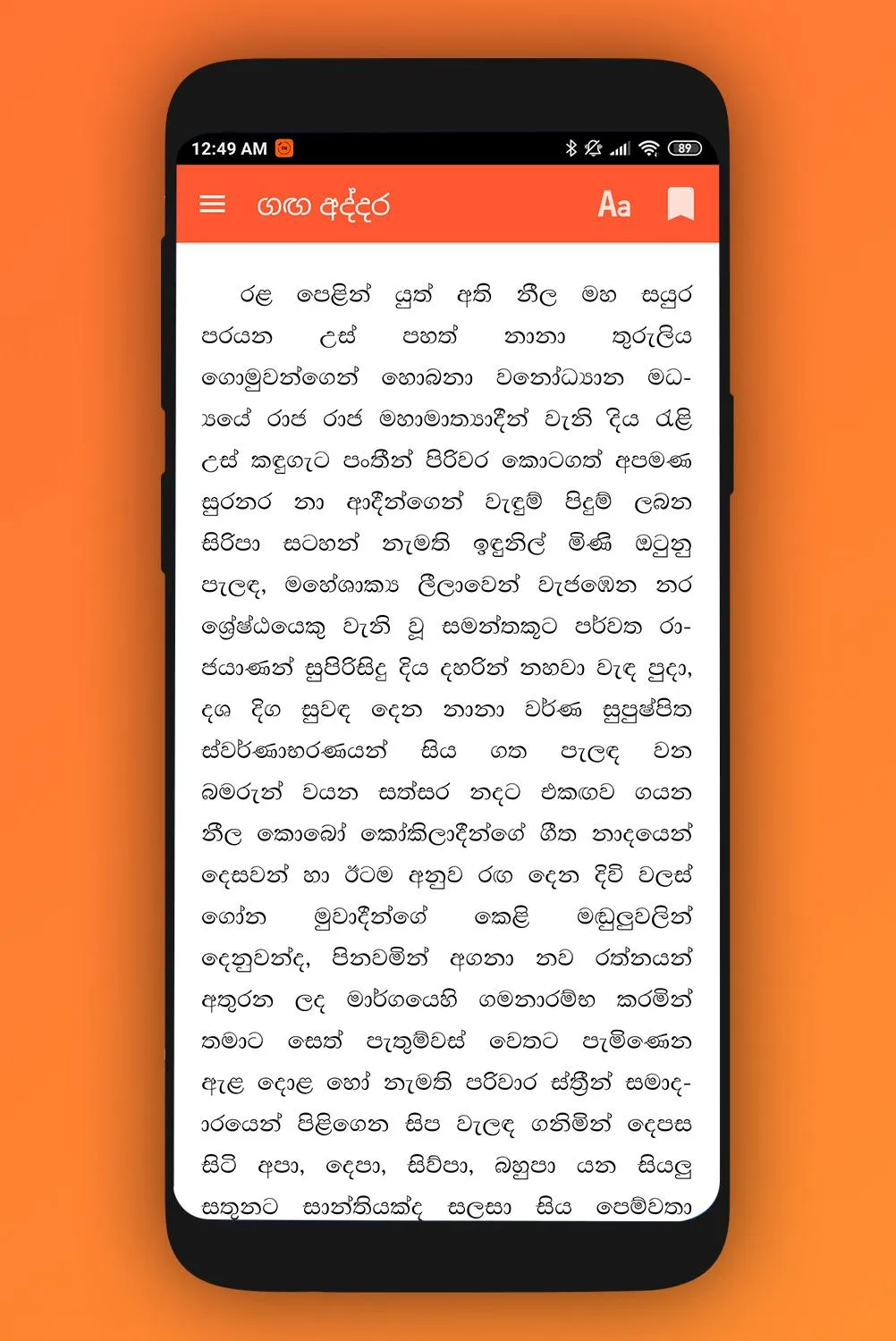 Gurulugomi - The eBook Store | Indus Appstore | Screenshot