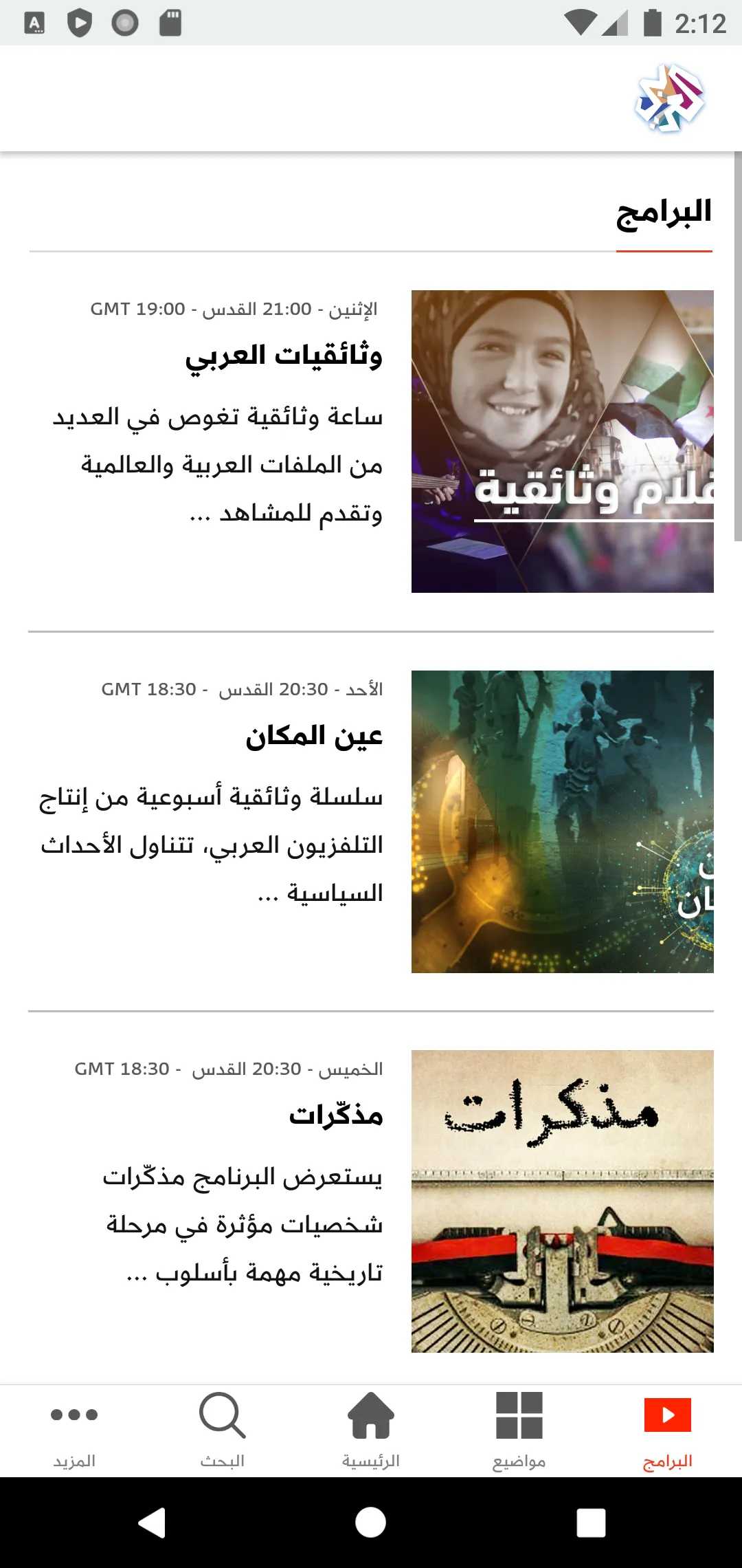 التلفزيون العربي | Indus Appstore | Screenshot