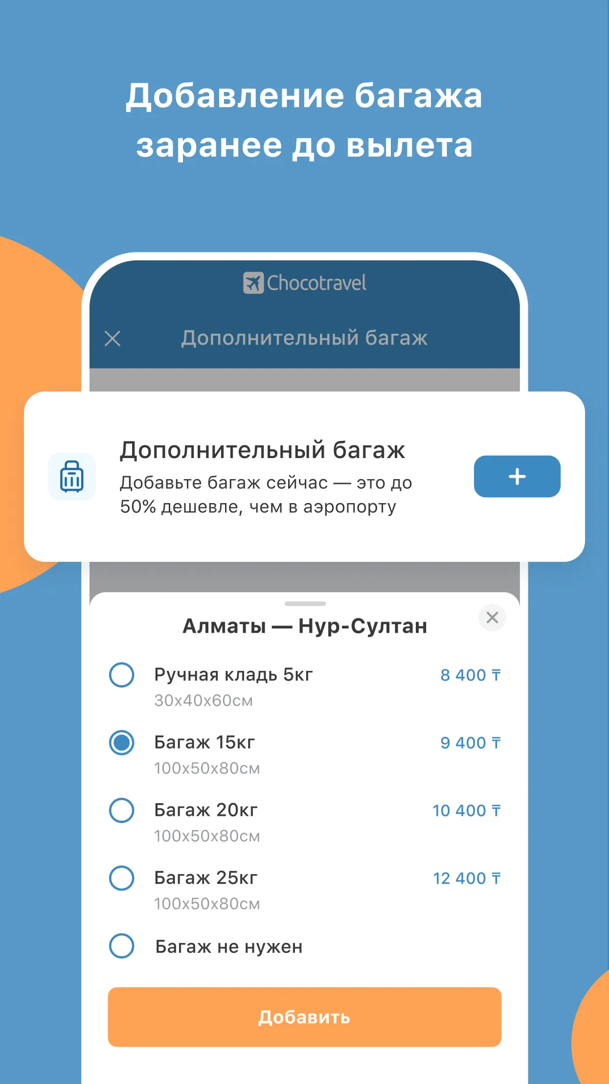 Chocotravel — авиа и жд билеты | Indus Appstore | Screenshot