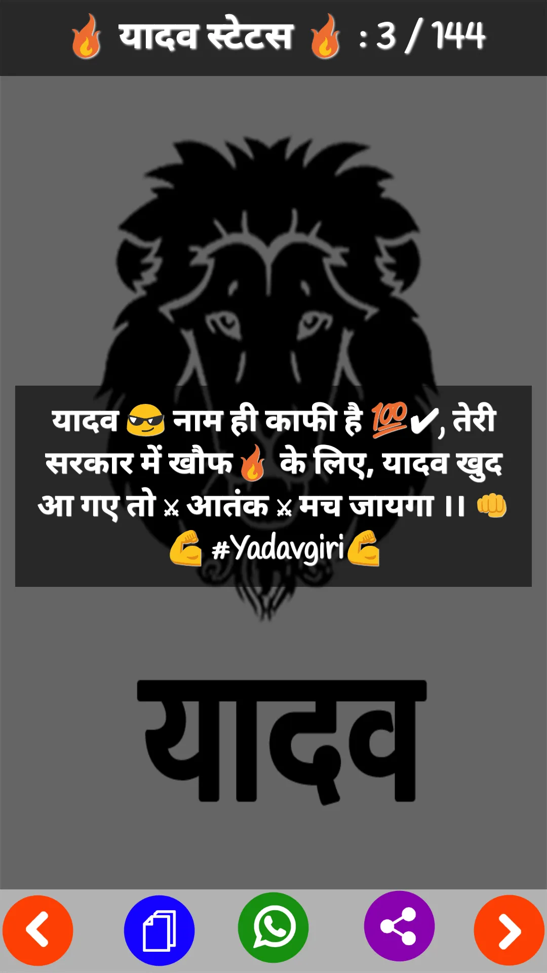 Yadav Status - यादव स्टेटस | Indus Appstore | Screenshot