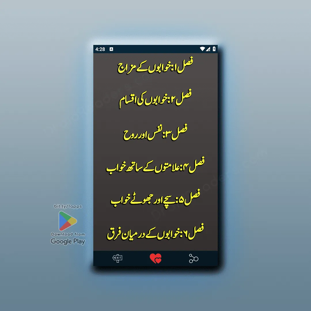 Tabeer Ur Roya Imam Ibn Sereen | Indus Appstore | Screenshot