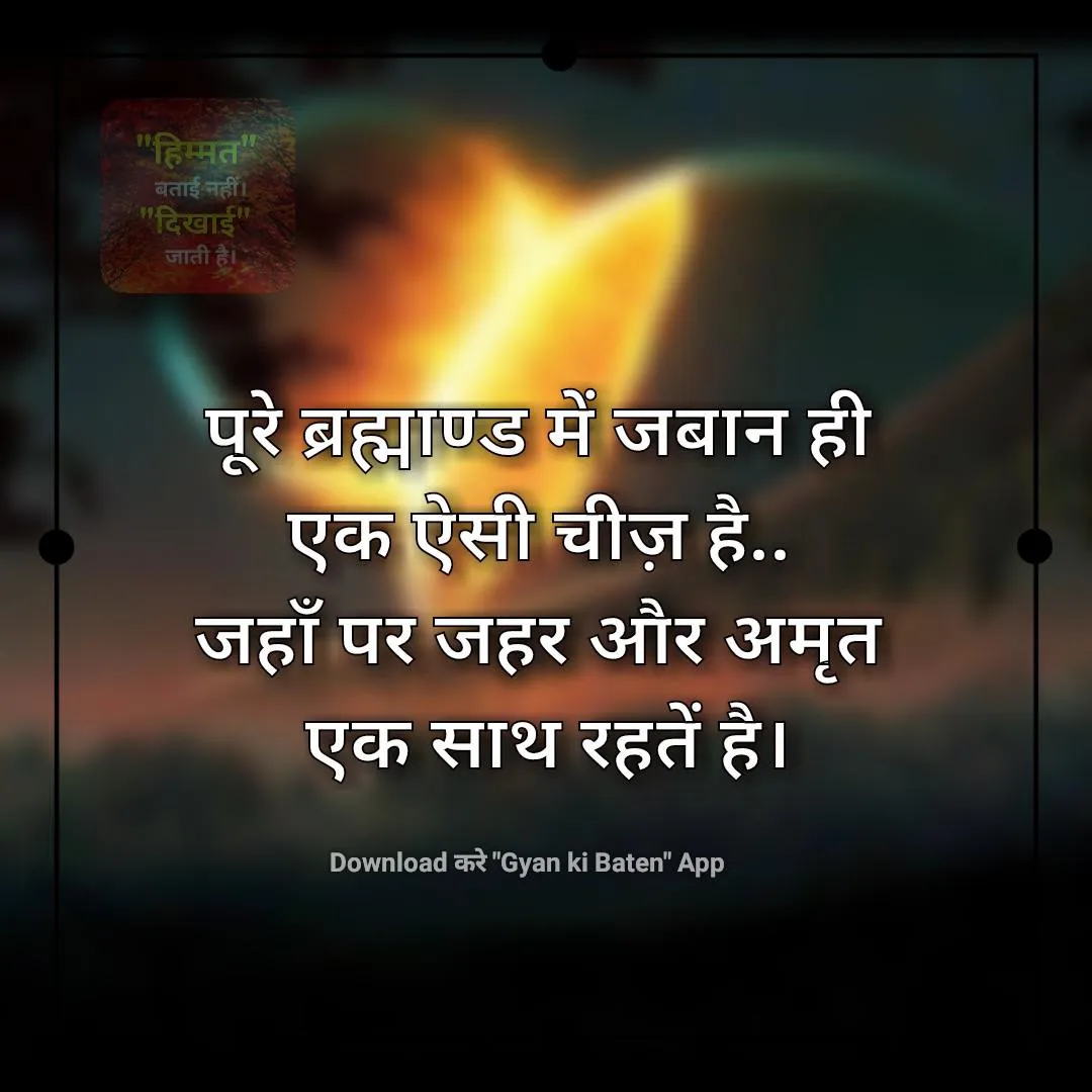 Gyan ki Baate - Motivation App | Indus Appstore | Screenshot