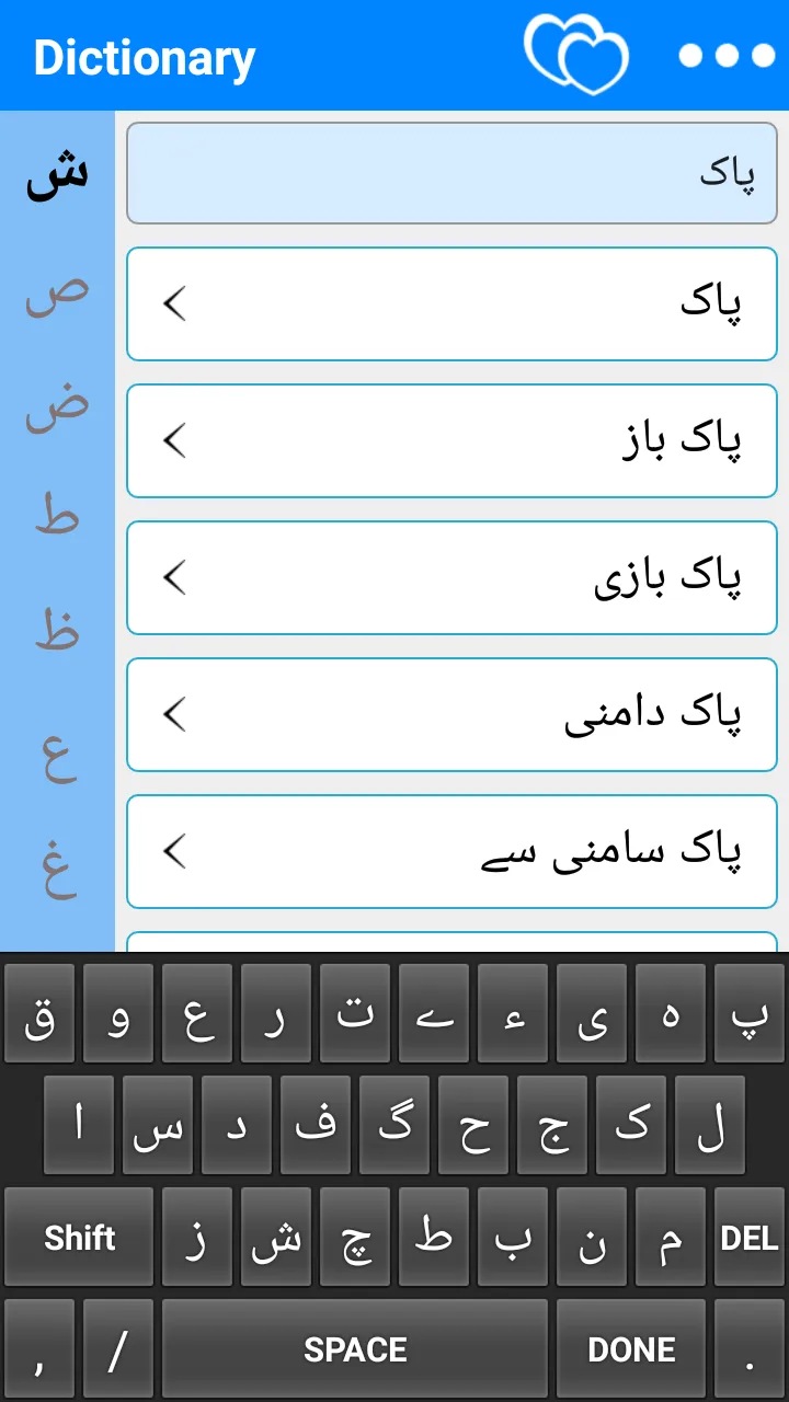 Urdu se English Dictionary | Indus Appstore | Screenshot