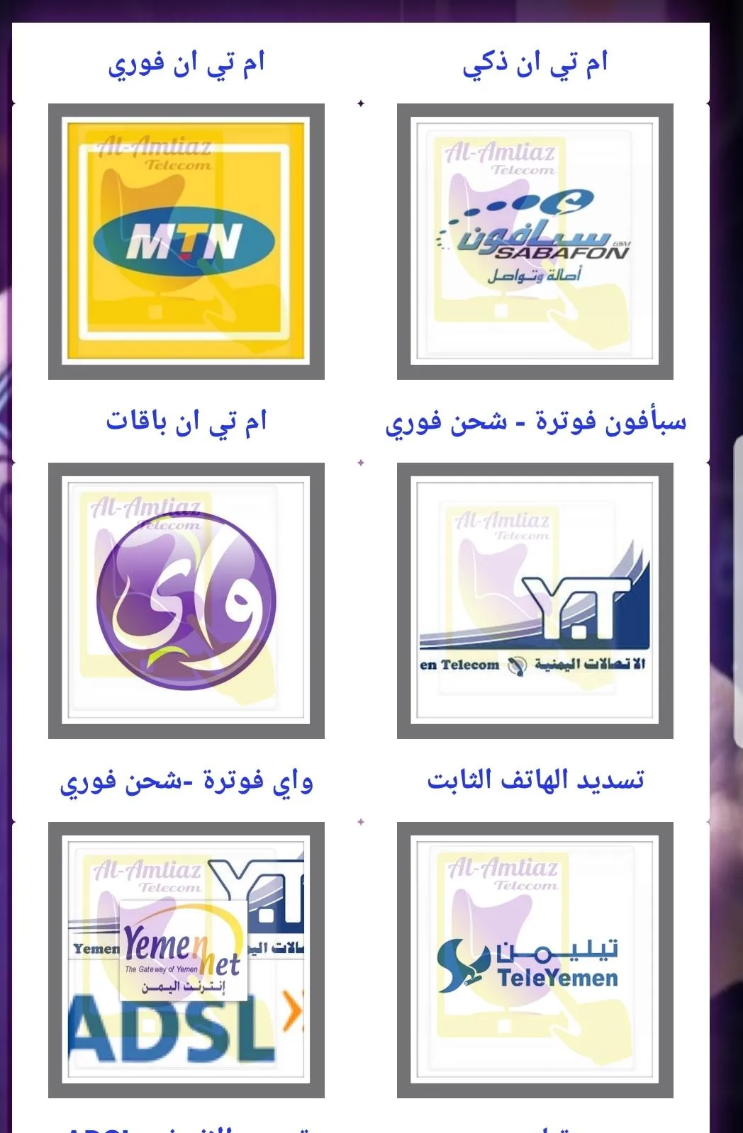 AL Amtiaz Telecom | Indus Appstore | Screenshot