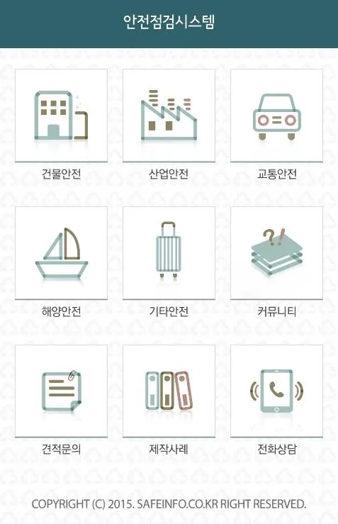 스마트 안전관리 안전점검 시스템 - 시설물점검 | Indus Appstore | Screenshot