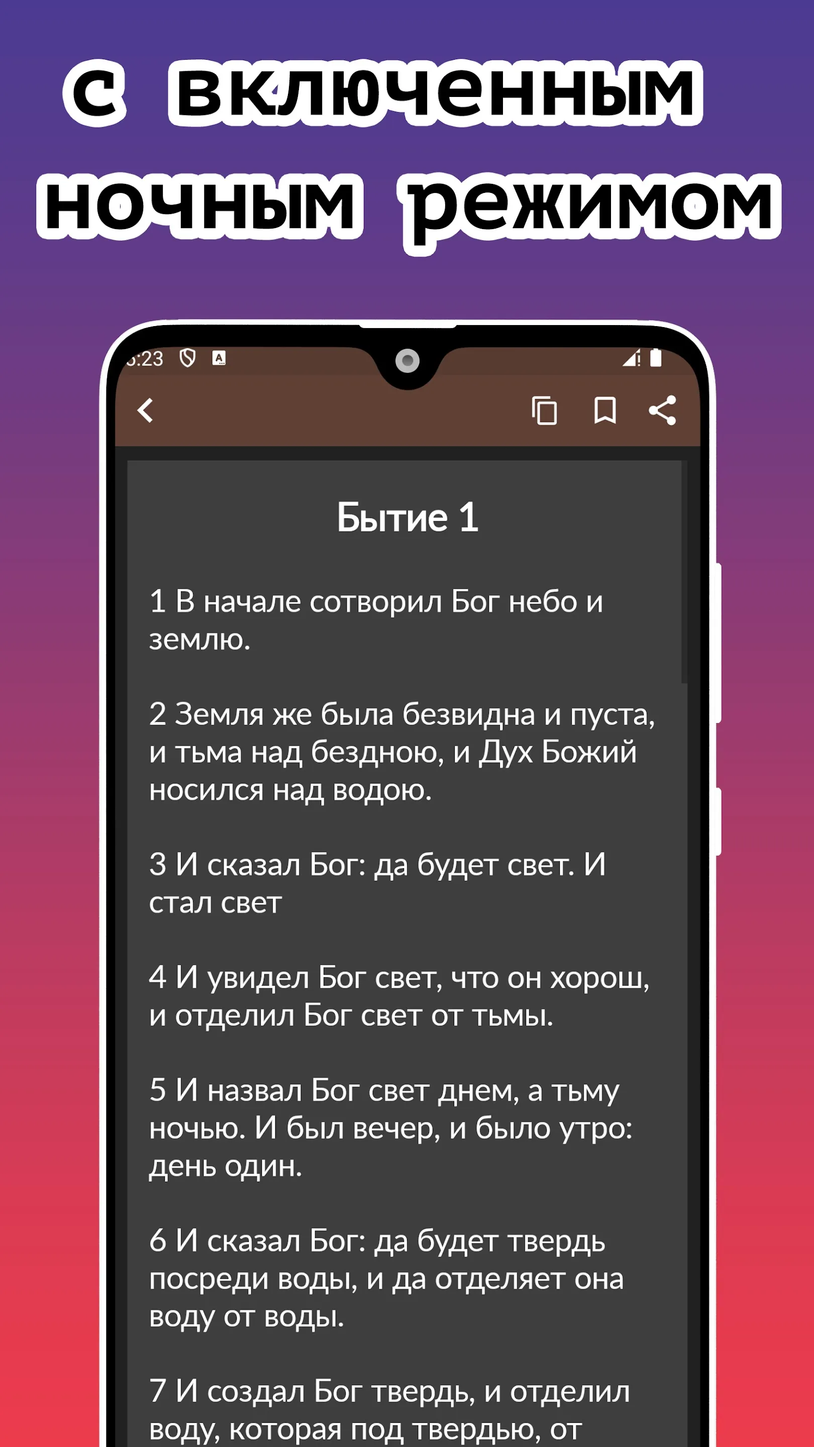 Библия. Синодальный перевод | Indus Appstore | Screenshot