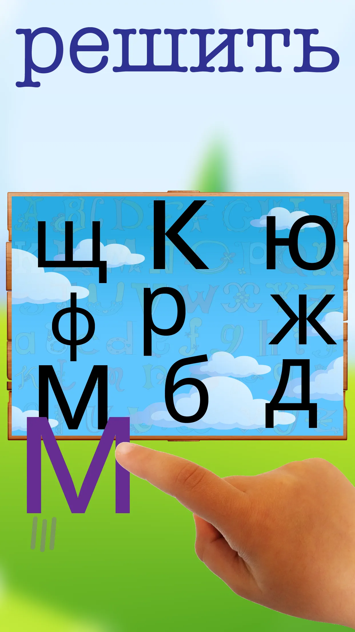 Russian Learning For Kids | Indus Appstore | Screenshot