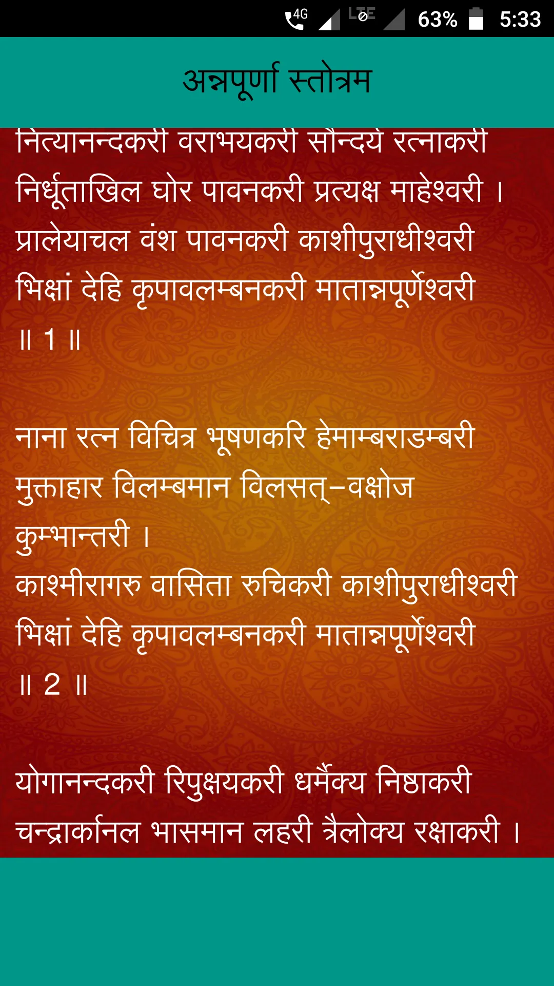 Annapurna Stotra Multilingual | Indus Appstore | Screenshot