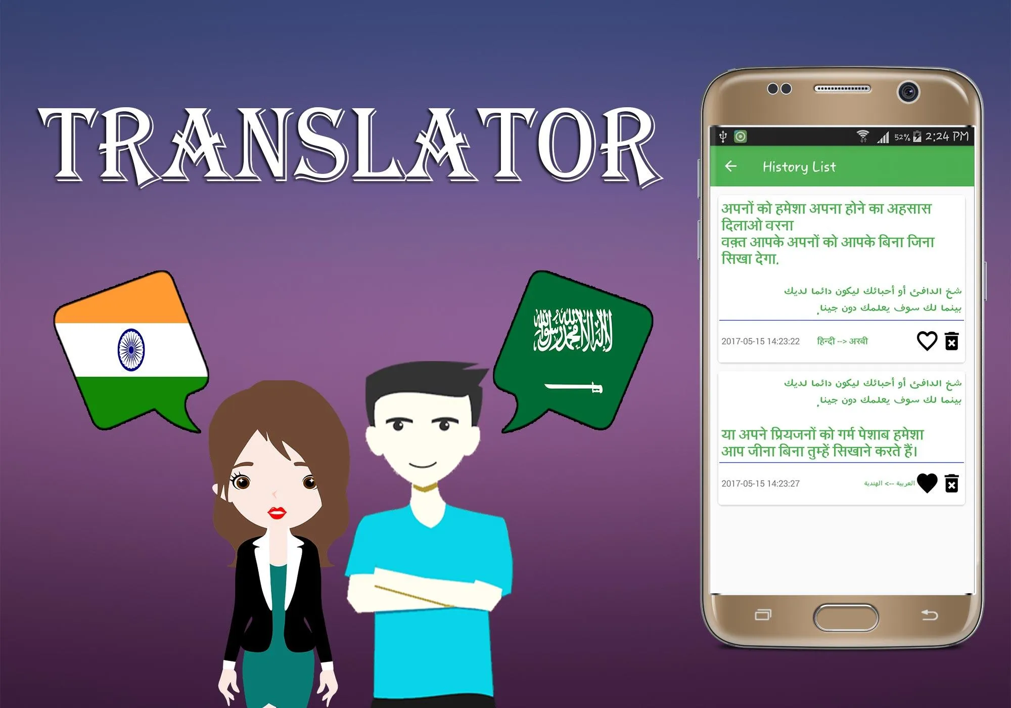 Hindi To Arabic Translator | Indus Appstore | Screenshot