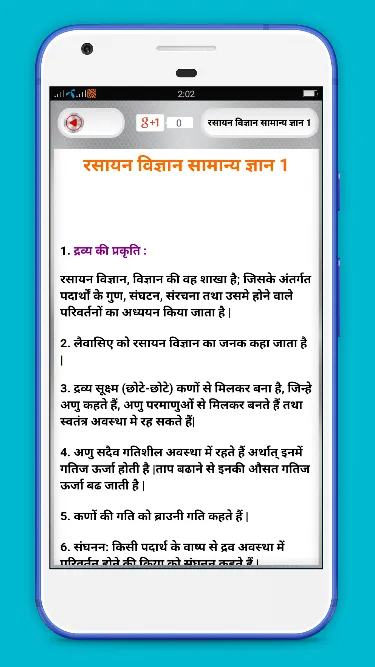 Chemistry In Hindi | Indus Appstore | Screenshot