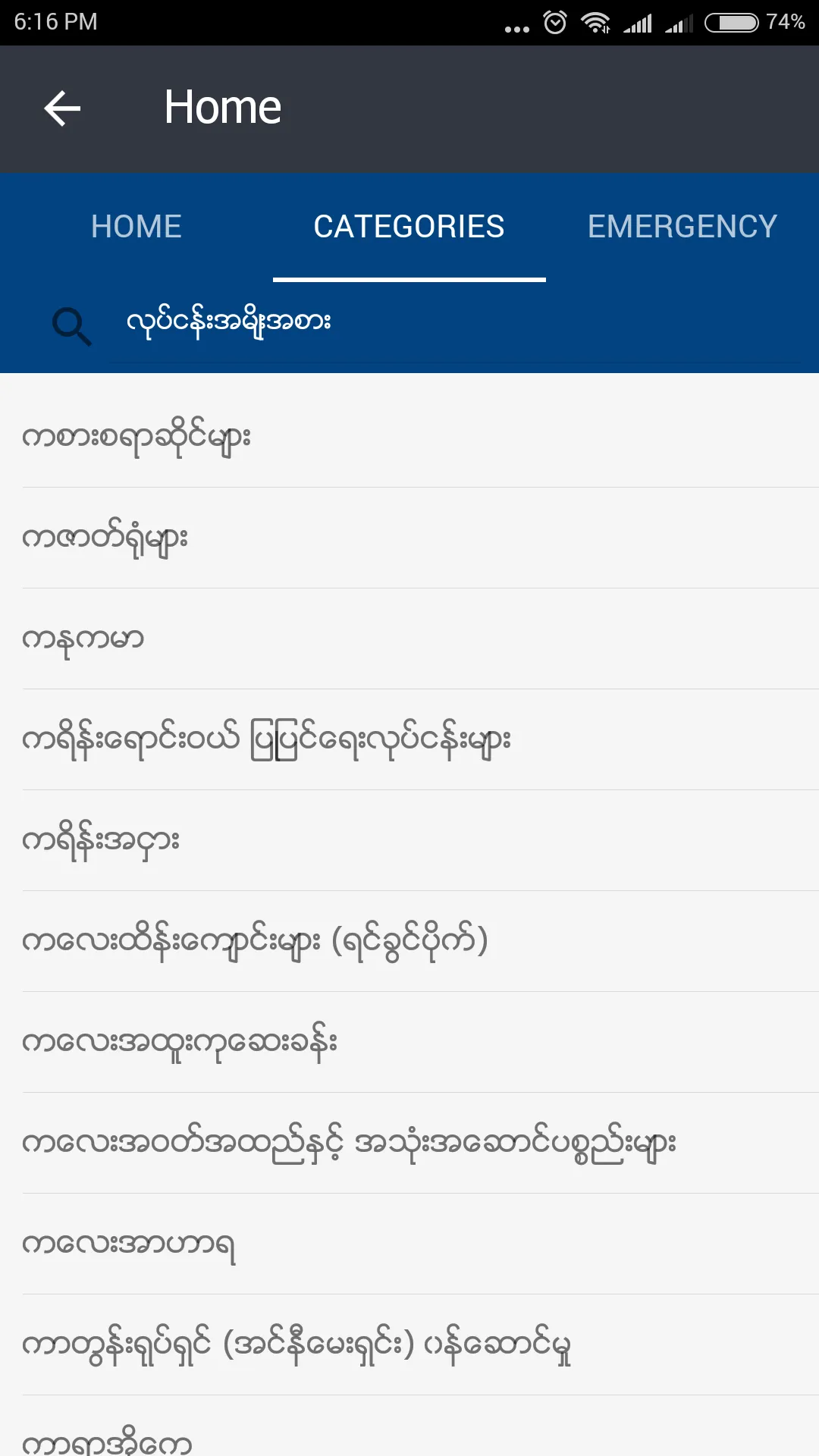 Myanmar Business Directory | Indus Appstore | Screenshot