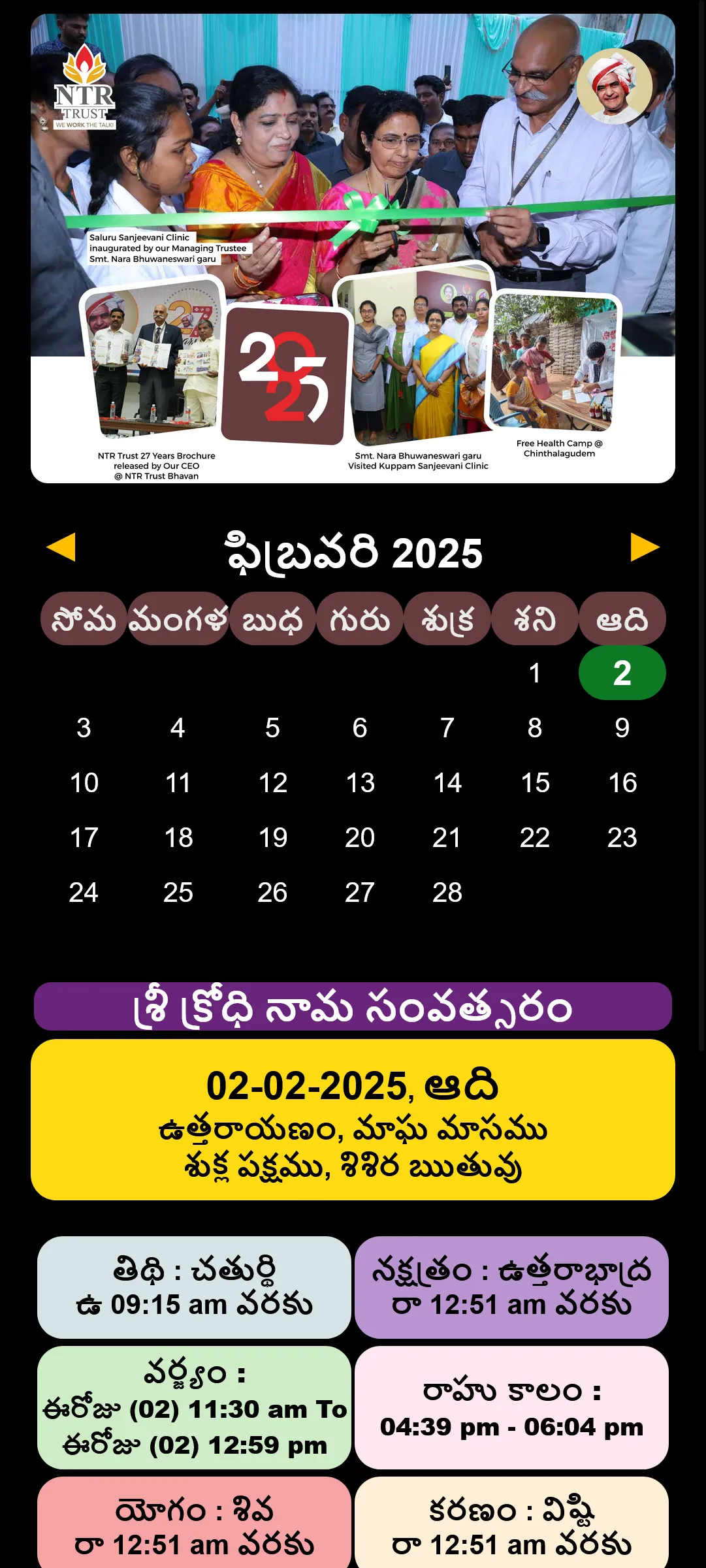 NTR Trust Digital Calendar2025 | Indus Appstore | Screenshot