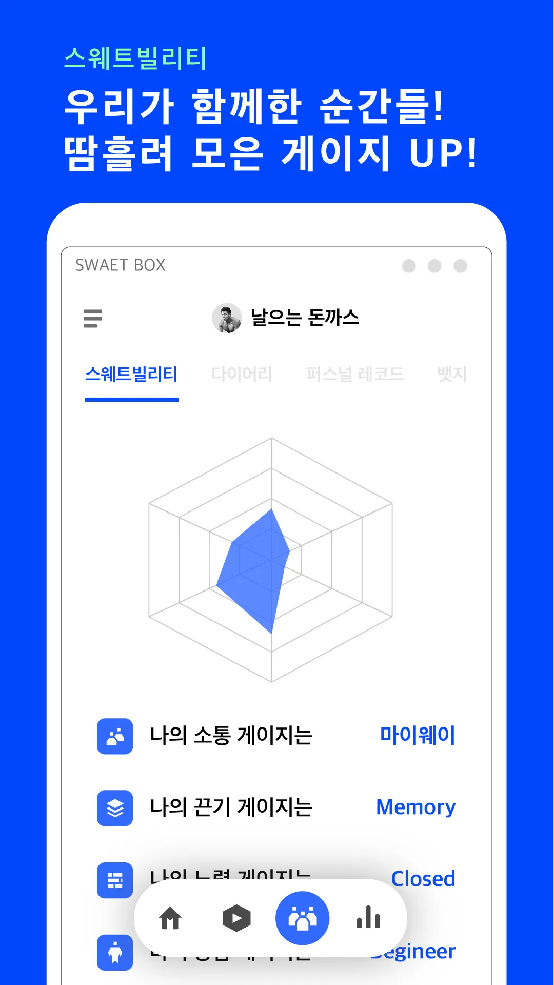 스웨트박스 - 운동 타이머, 운동 일지, RM 계산 | Indus Appstore | Screenshot