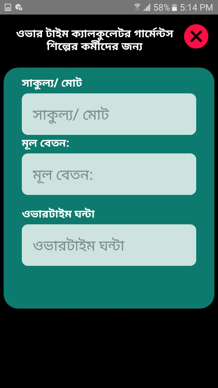 শ্রমিক জিজ্ঞাসা - Sromik Jigya | Indus Appstore | Screenshot