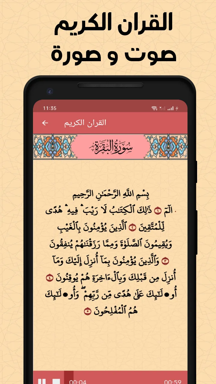 سورة مريم بدون انترنت | Indus Appstore | Screenshot