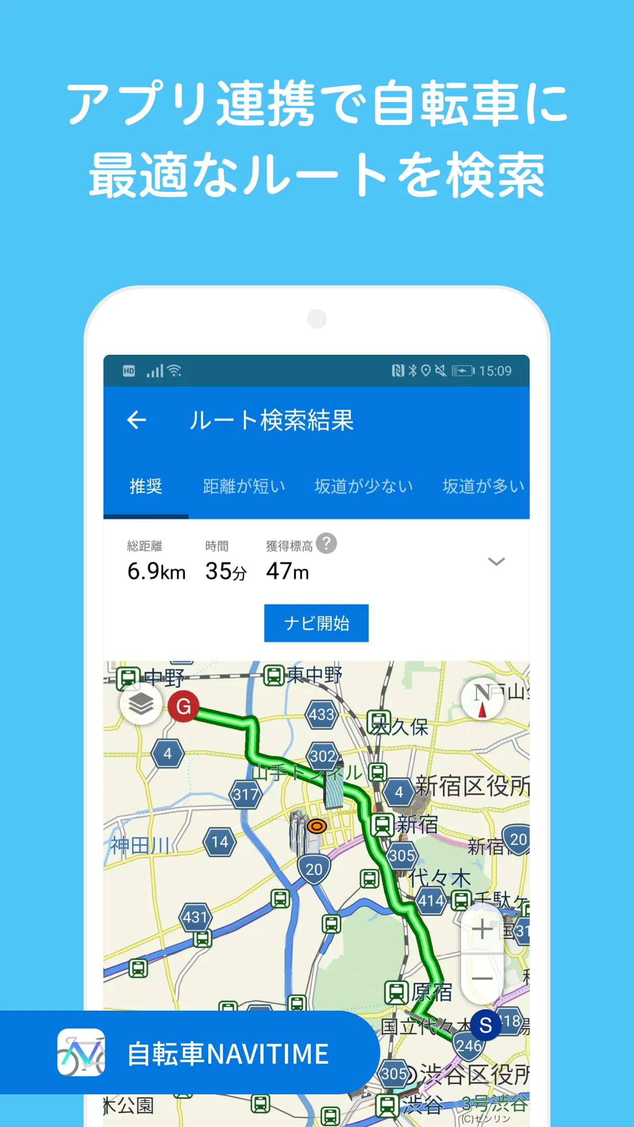 どこでもサイクル by NAVITIME(ナビタイム) | Indus Appstore | Screenshot