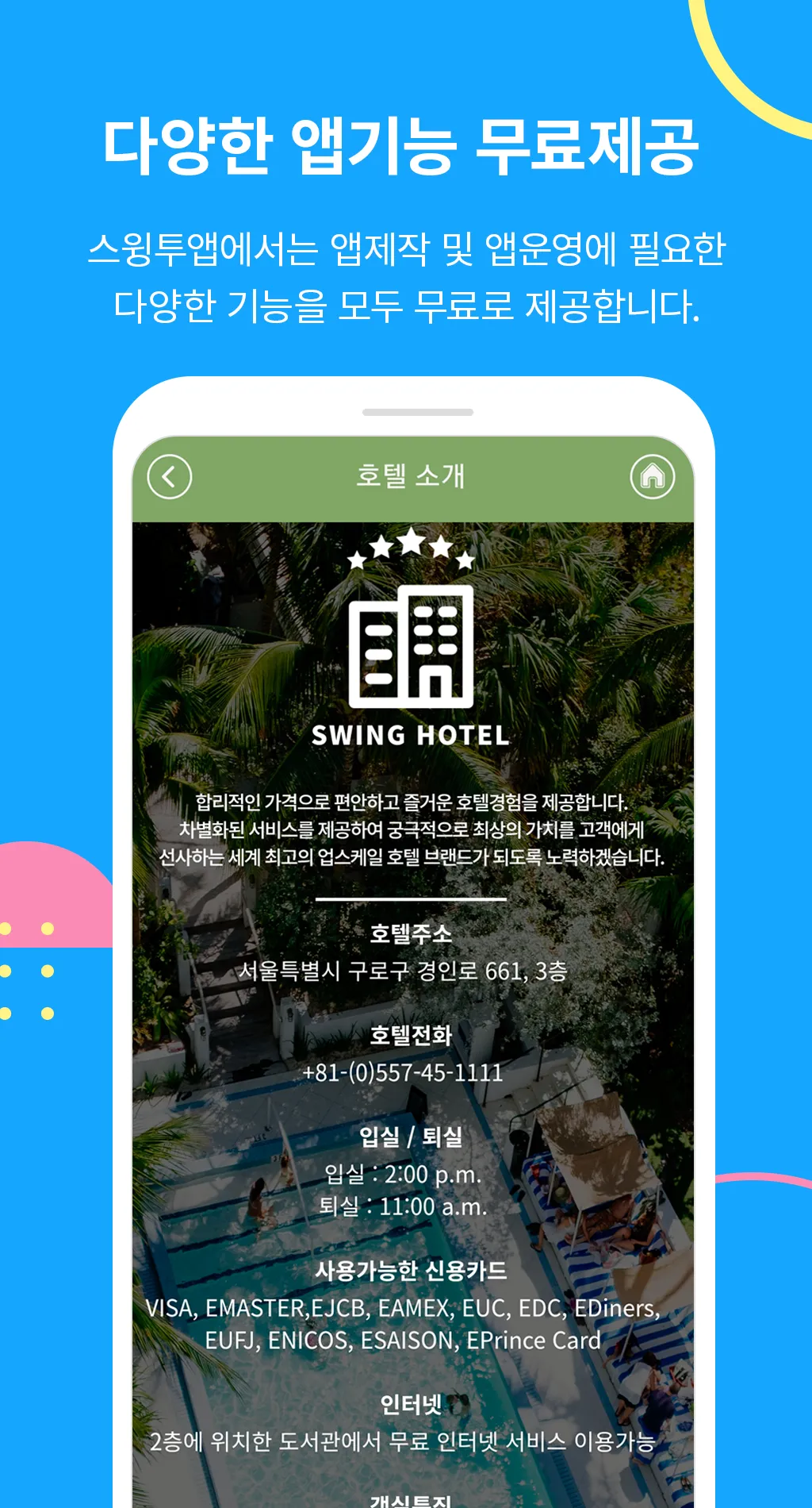 스윙투앱 HOTEL 메인 | Indus Appstore | Screenshot