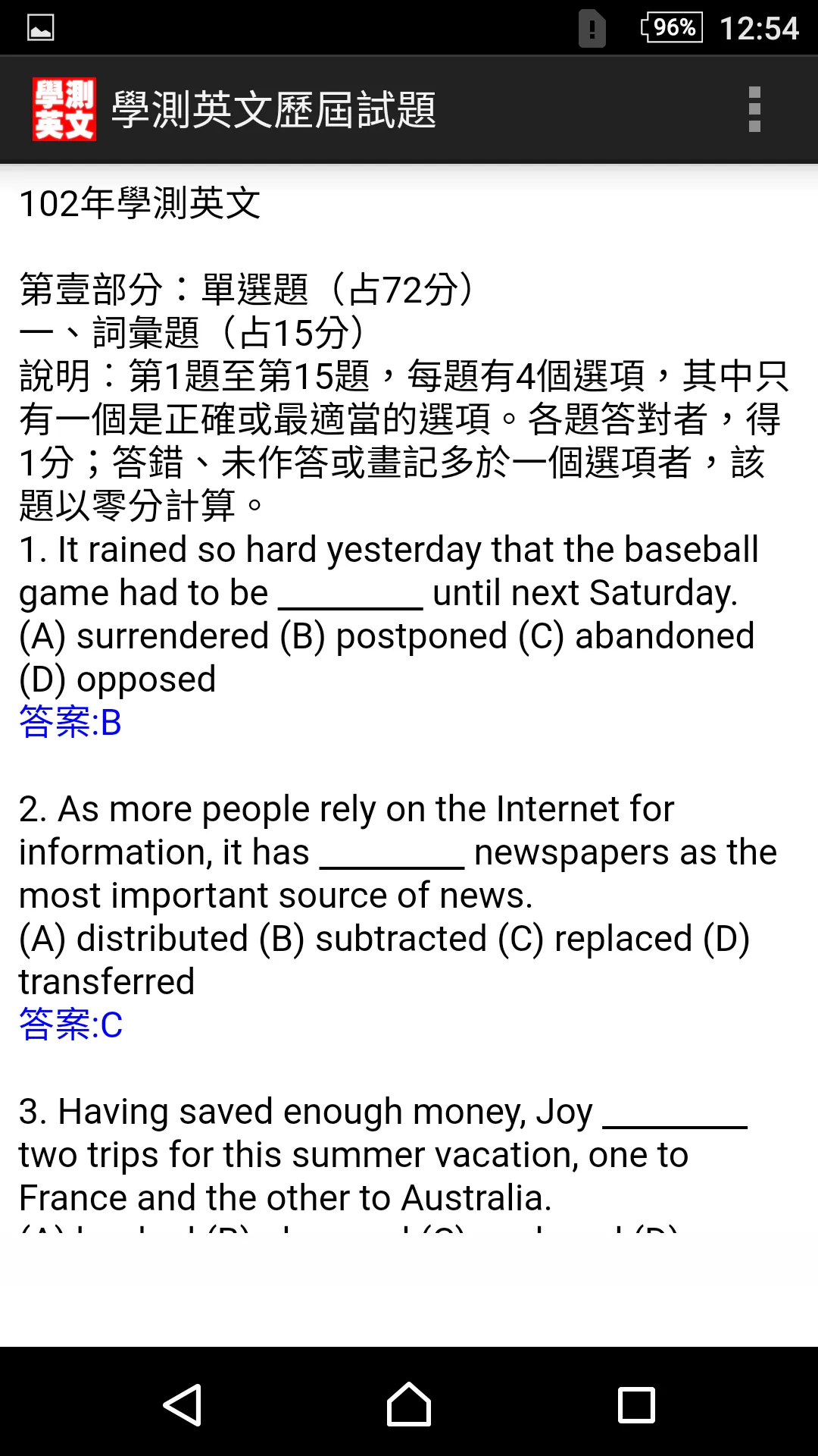 大學入學考試-學測��英文2022 | Indus Appstore | Screenshot