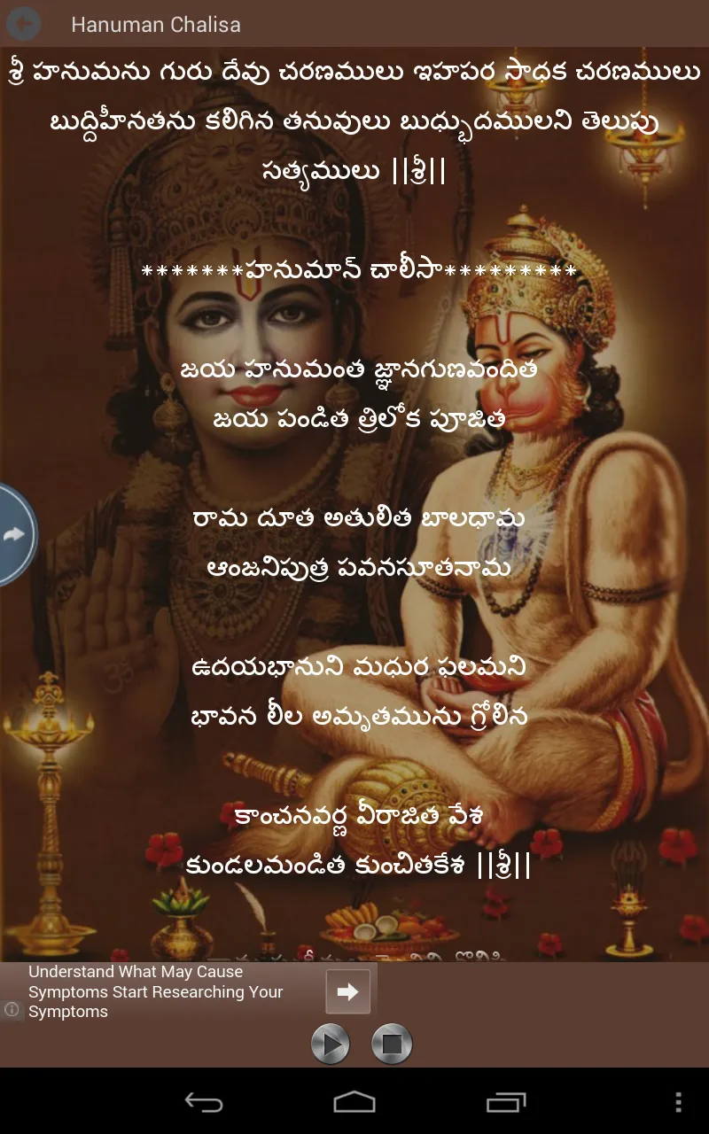 Telugu Hanuman Chalisa | Indus Appstore | Screenshot