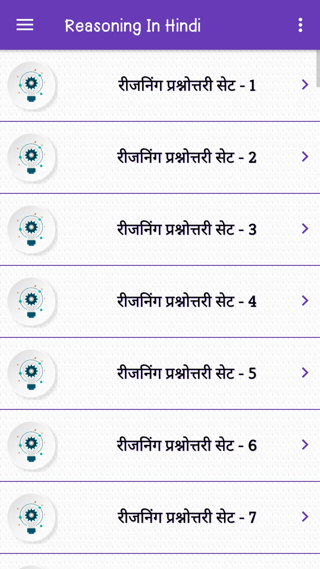 Railway Reasoning Quiz Hindi | Indus Appstore | Screenshot