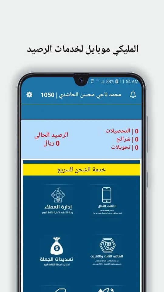 المليكي موبايل | Indus Appstore | Screenshot