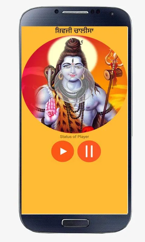 Shiv Chalisa Punjabi | Indus Appstore | Screenshot