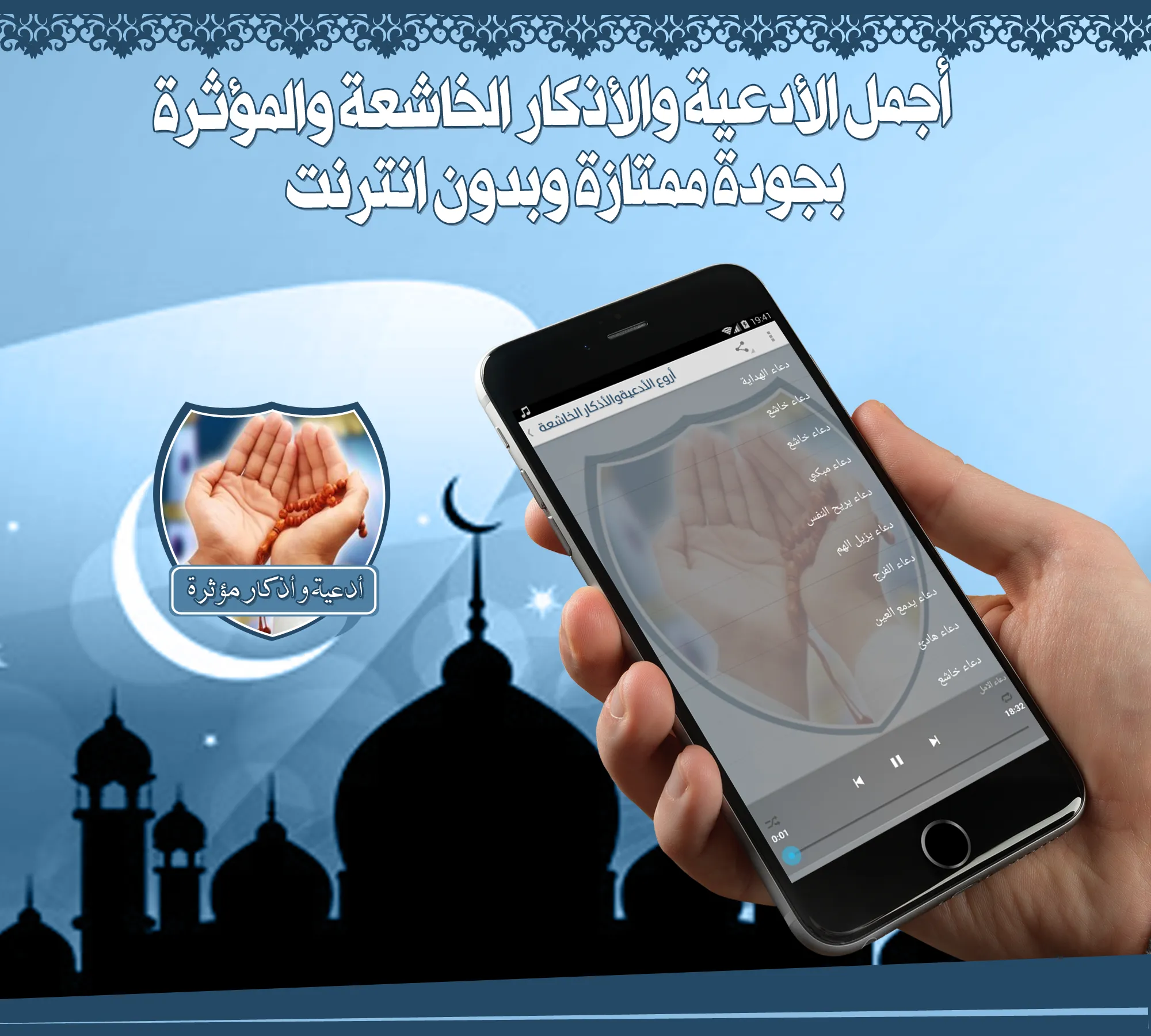 أدعية وأذكارمؤثرة بدون نت | Indus Appstore | Screenshot